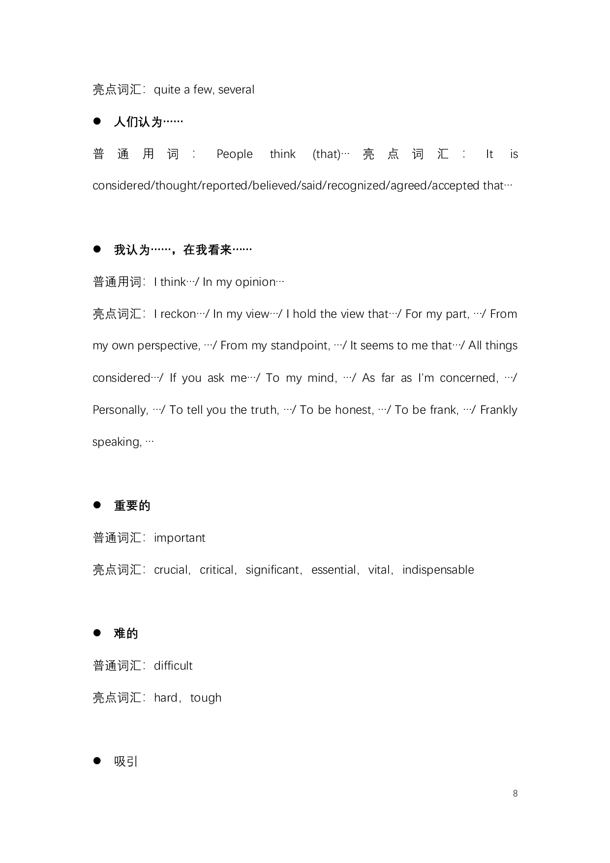 英语四六级写作词汇替换.pdf 第8页