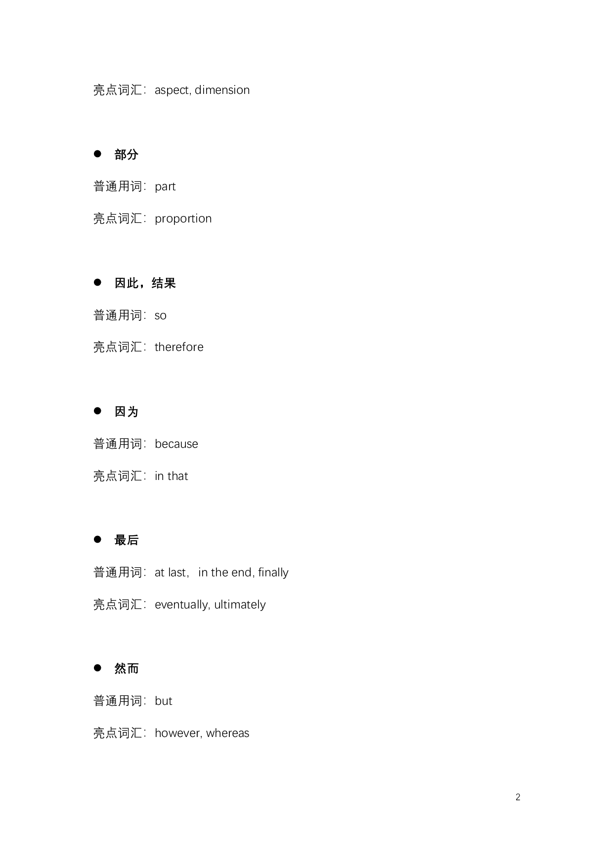 英语四六级写作词汇替换.pdf 第2页