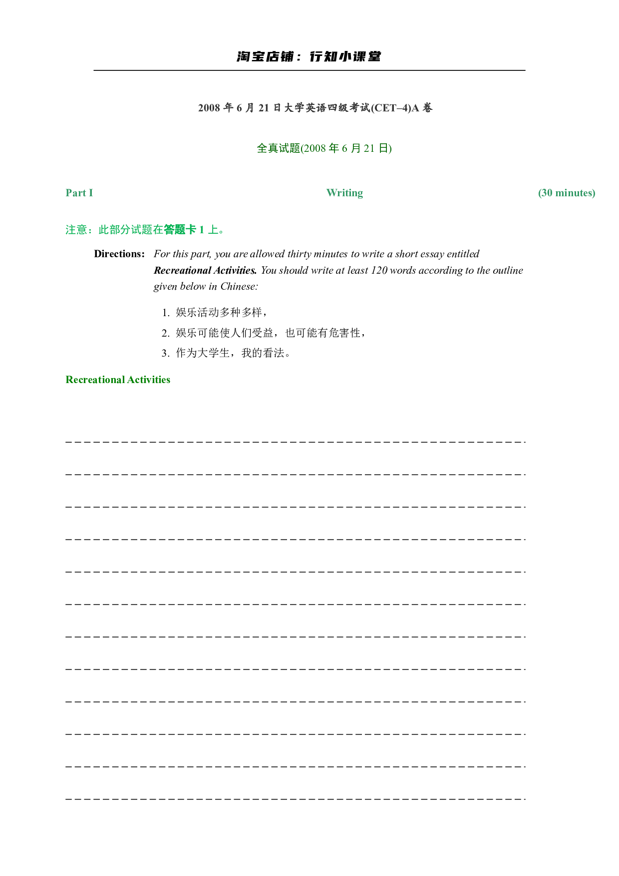2008年6月英语四级考试真题（推荐打印）❤ .pdf 第1页