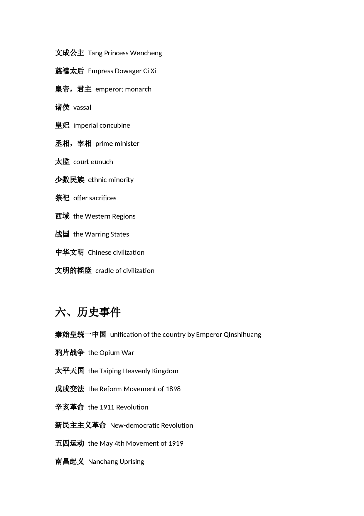 英语四六级翻译必背主题词汇.docx 第6页