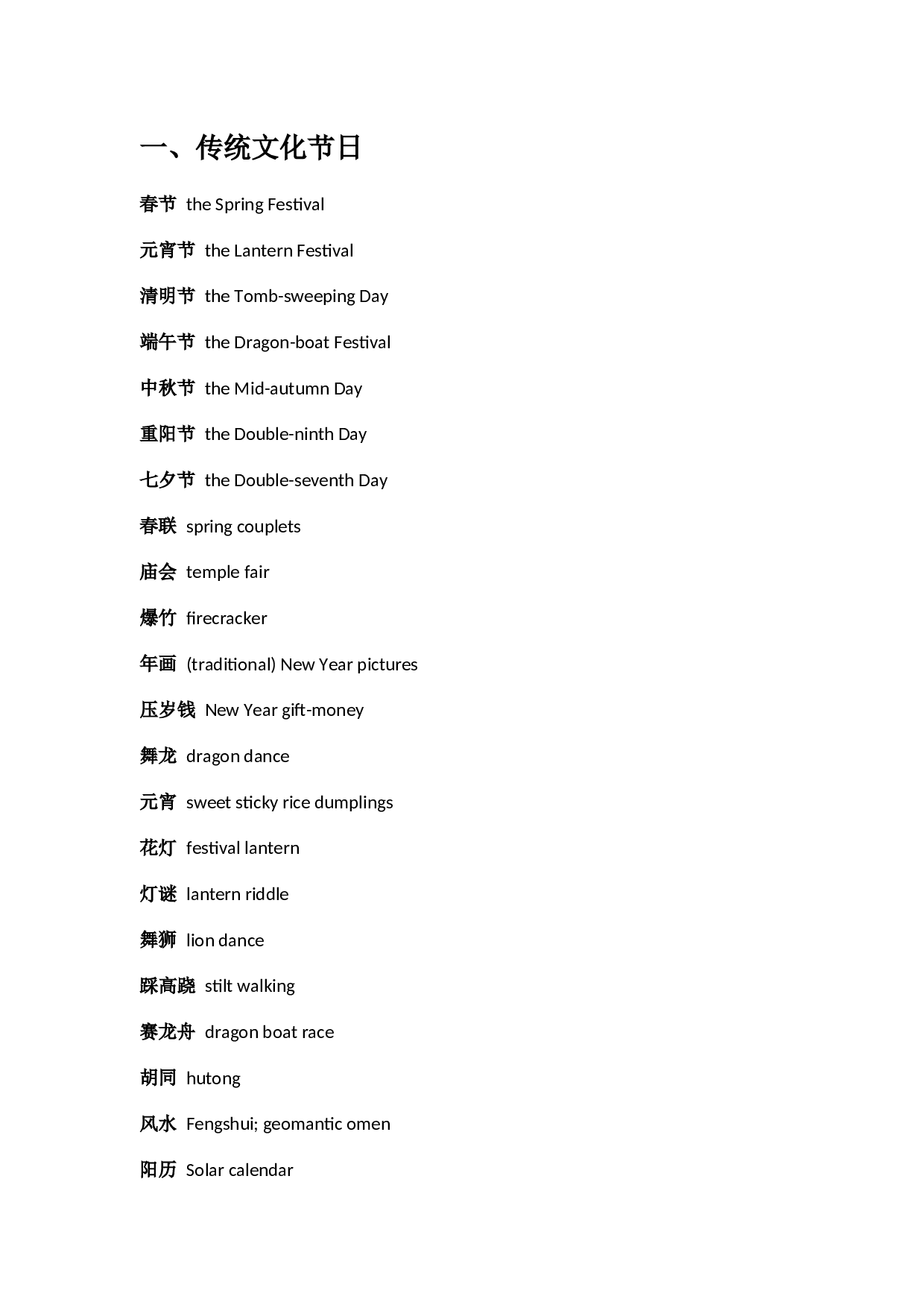 英语四六级翻译必背主题词汇.docx 第1页