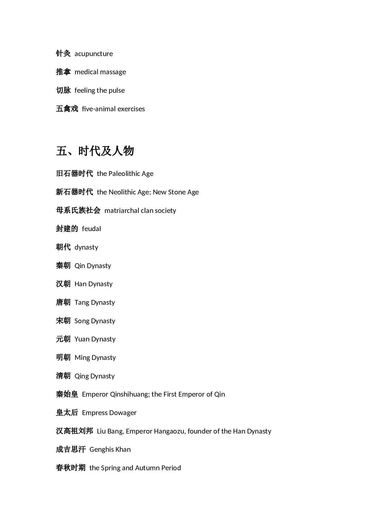 英语四六级翻译必背主题词汇.docx 第5页