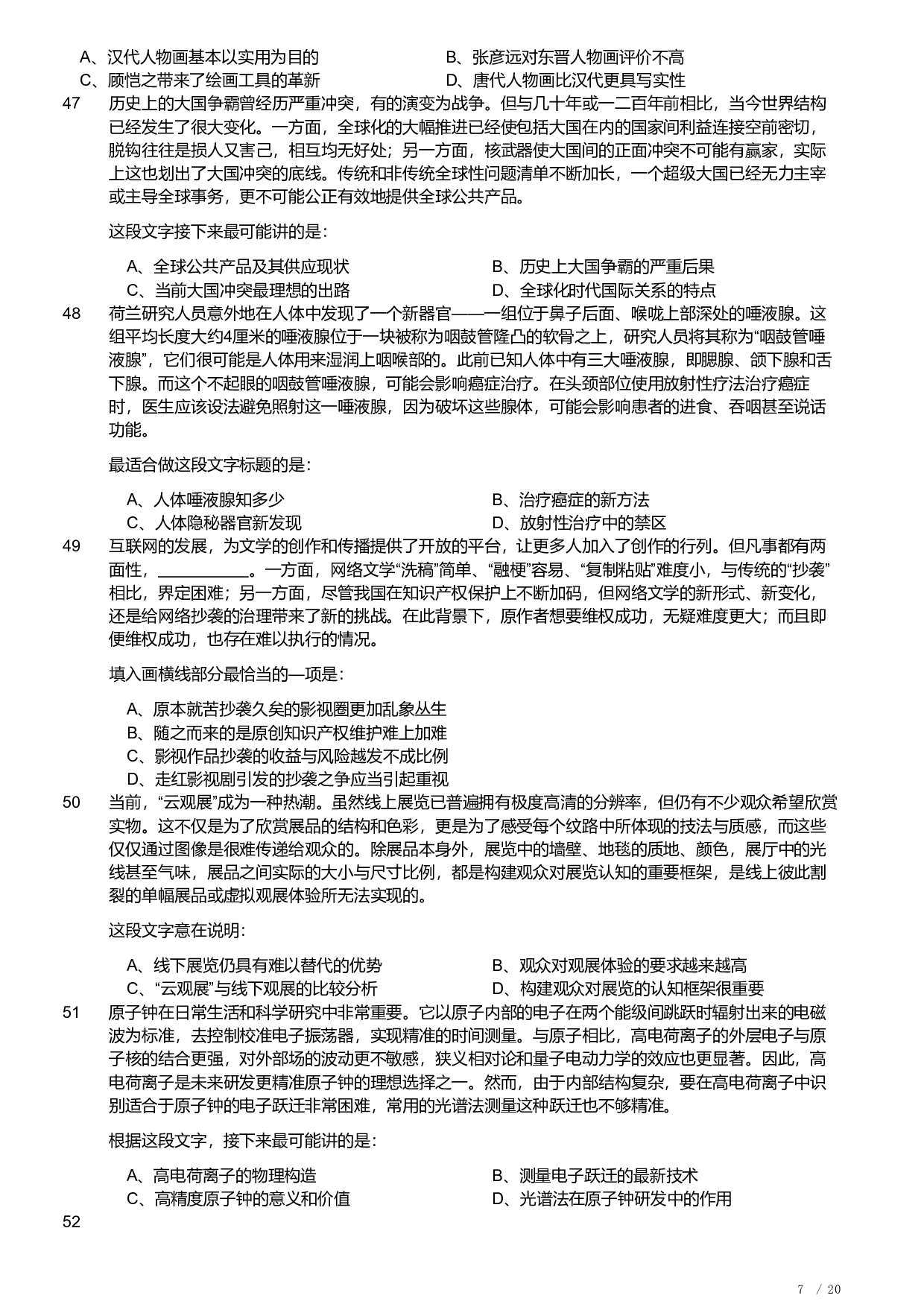 2021年福建省公务员录用考试《行测》题.pdf 第7页