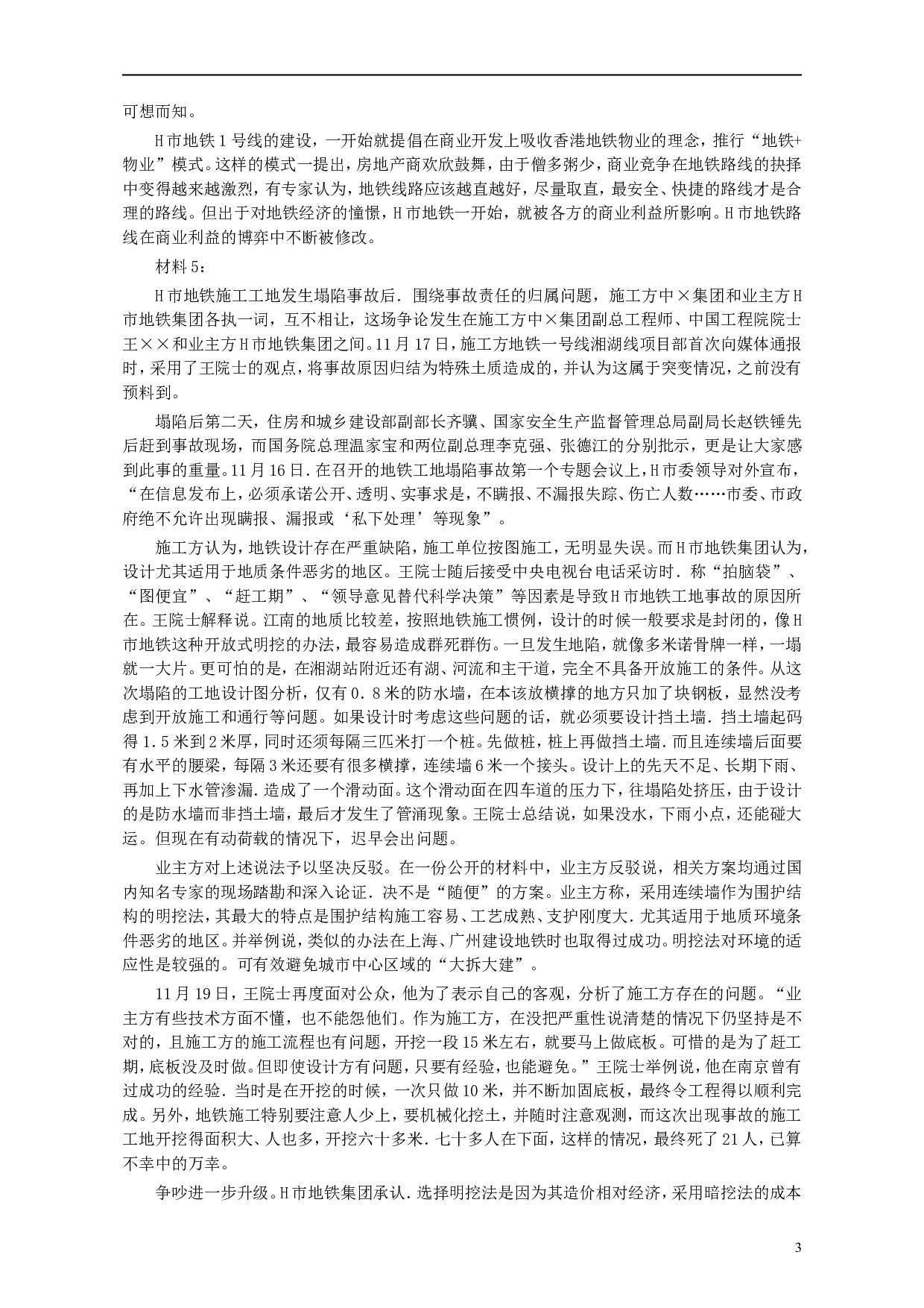 2009年广东公务员考试《申论》真题卷及答案.doc 第3页