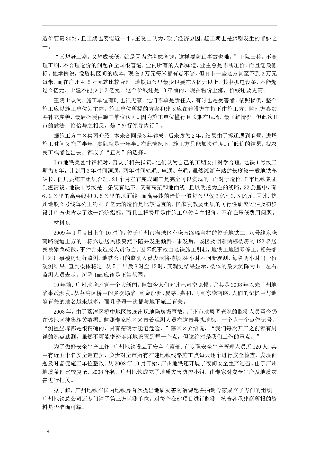 2009年广东公务员考试《申论》真题卷及答案.doc 第4页