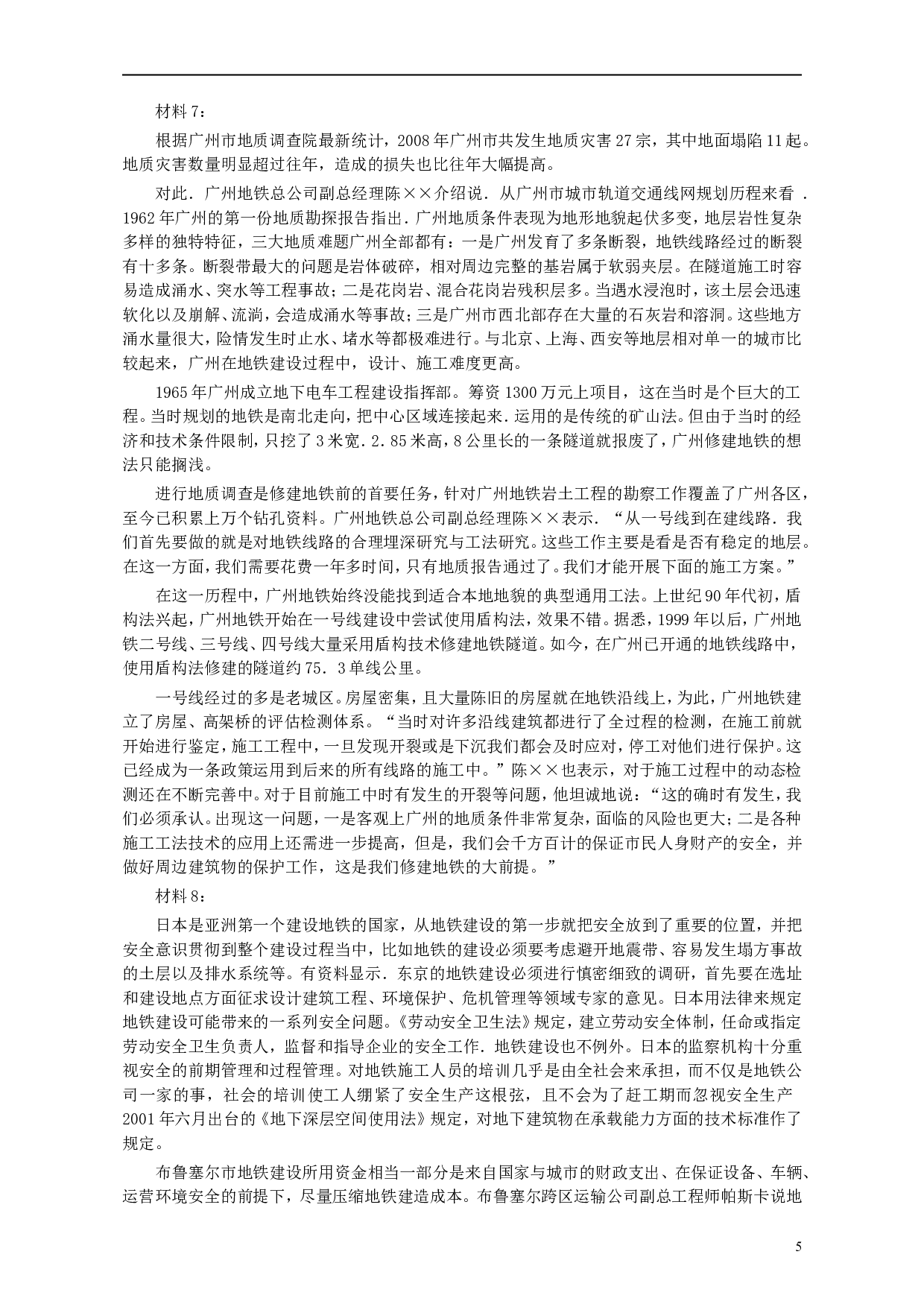 2009年广东公务员考试《申论》真题卷及答案.doc 第5页