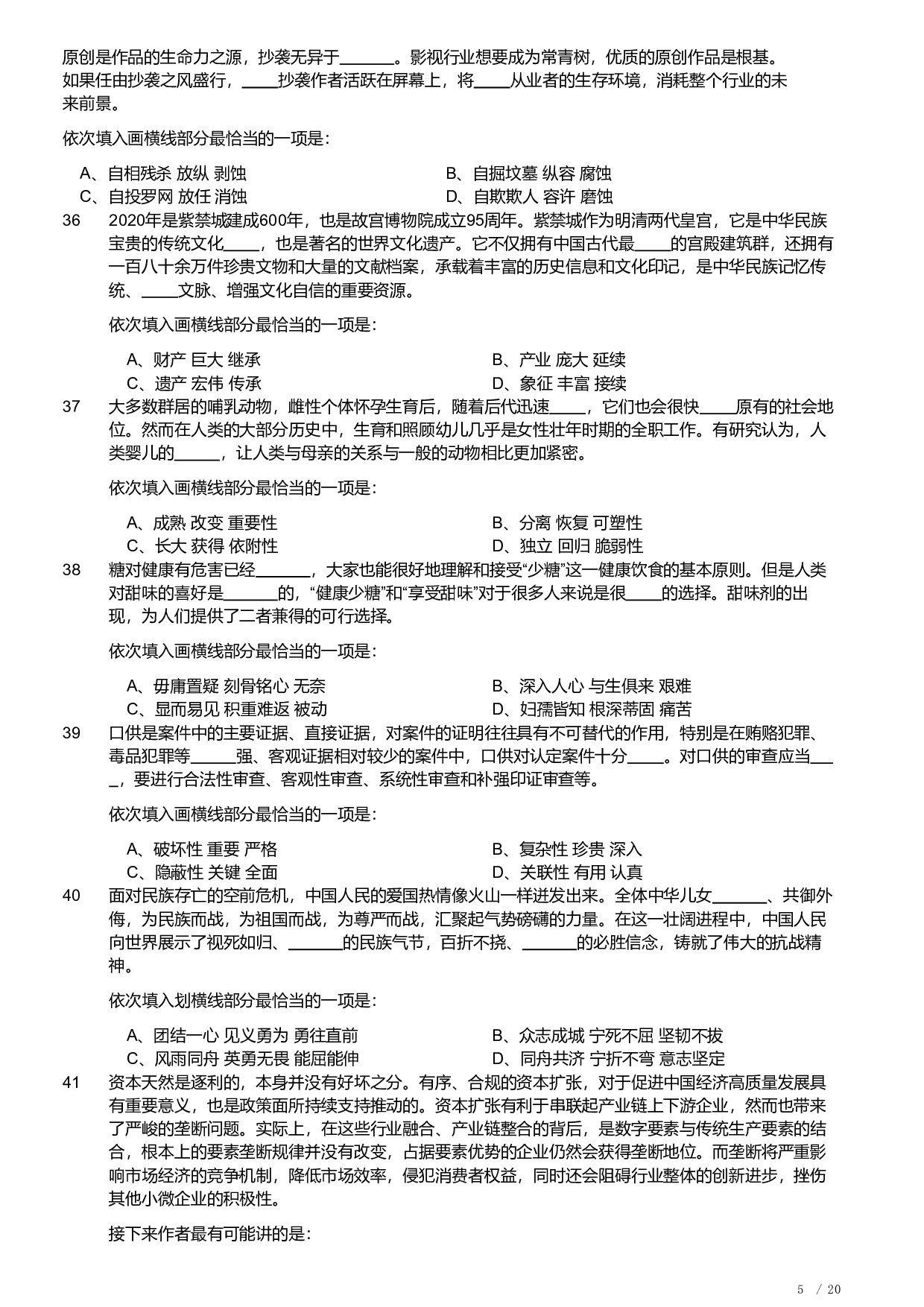 2021年福建省公务员录用考试《行测》题.pdf 第5页