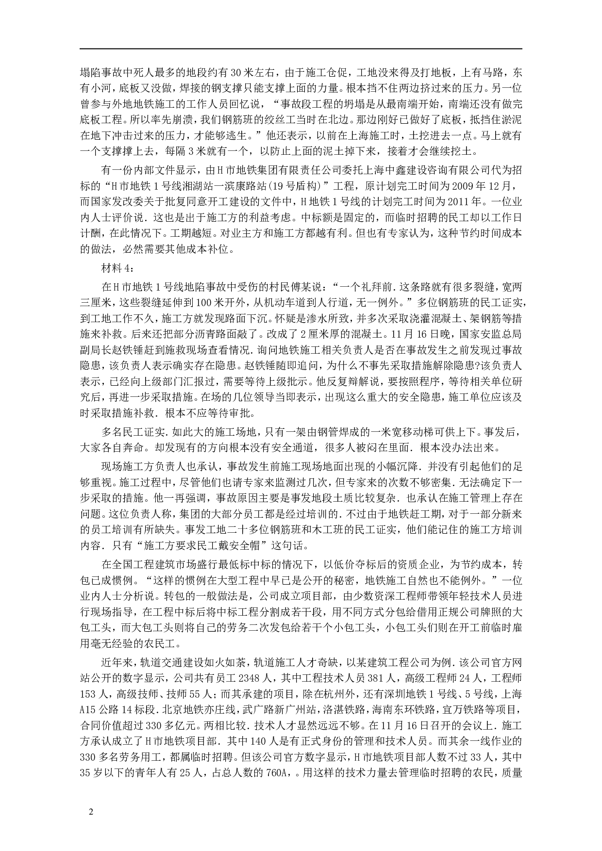 2009年广东公务员考试《申论》真题卷及答案.doc 第2页