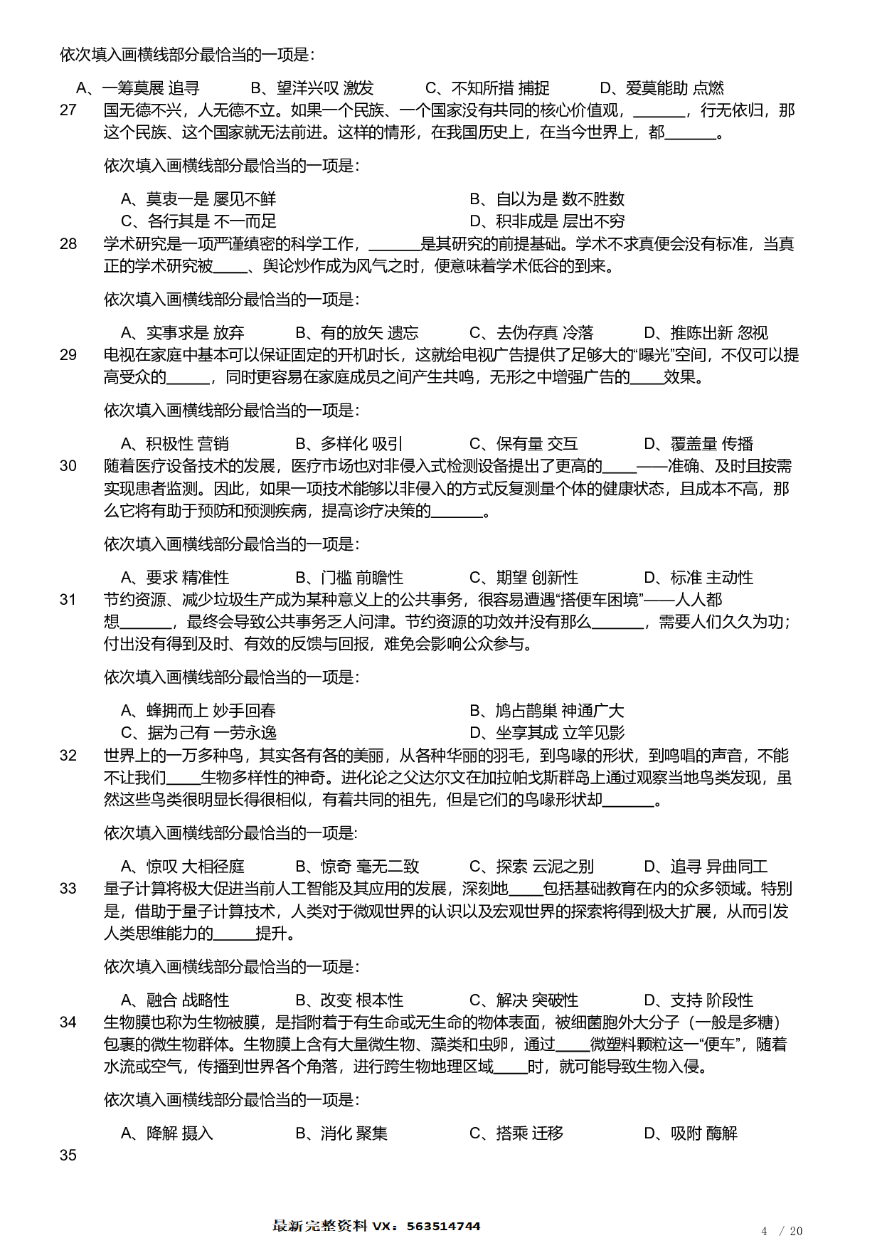 2021年福建省公务员录用考试《行测》题.pdf 第4页