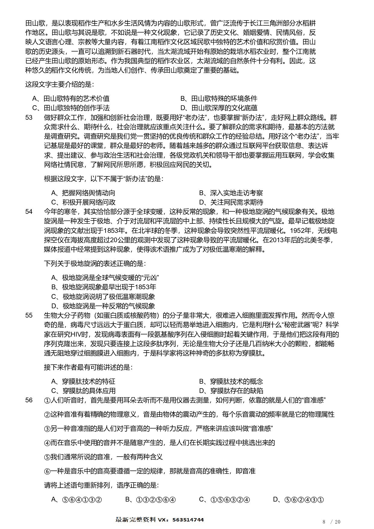 2021年福建省公务员录用考试《行测》题.pdf 第8页