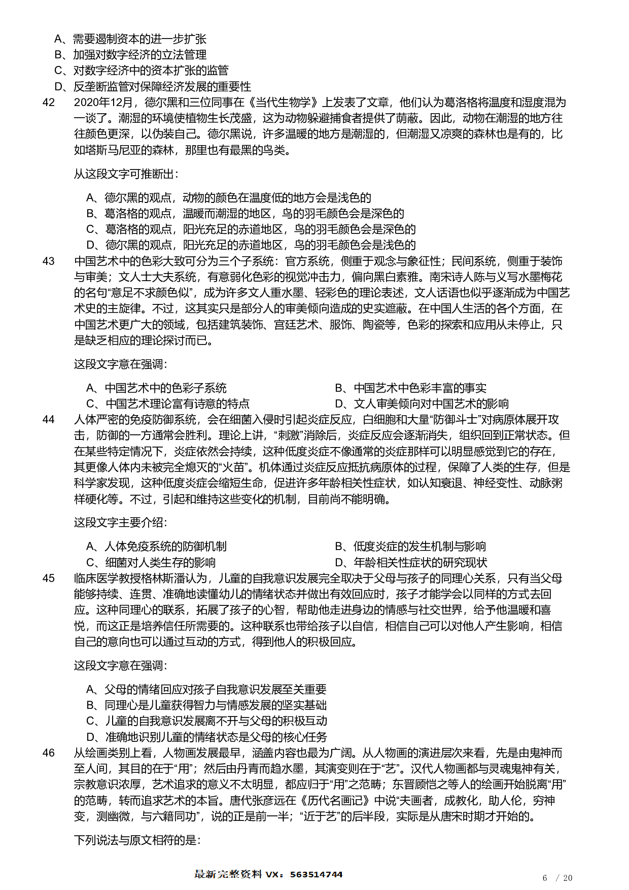 2021年福建省公务员录用考试《行测》题.pdf 第6页