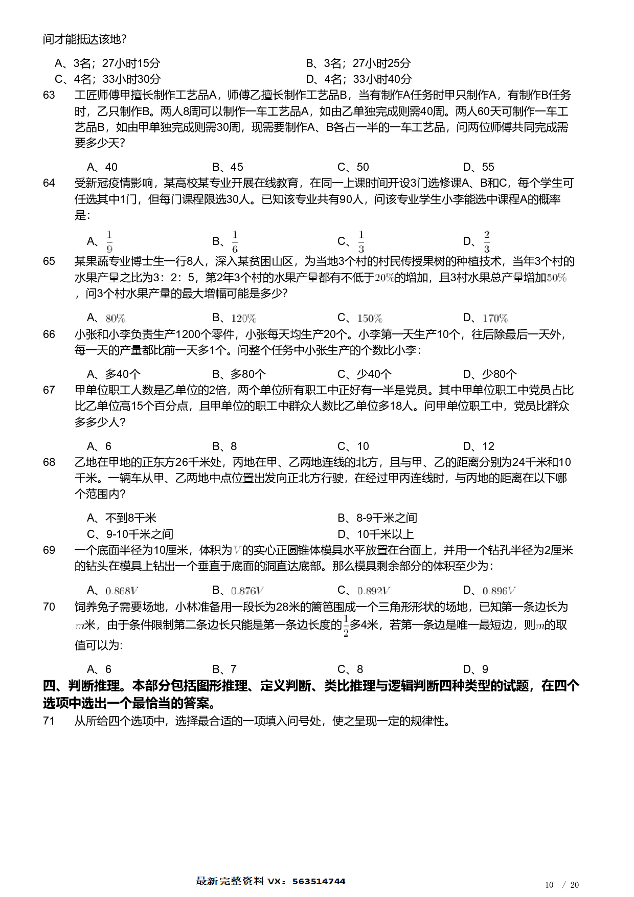 2021年福建省公务员录用考试《行测》题.pdf 第10页