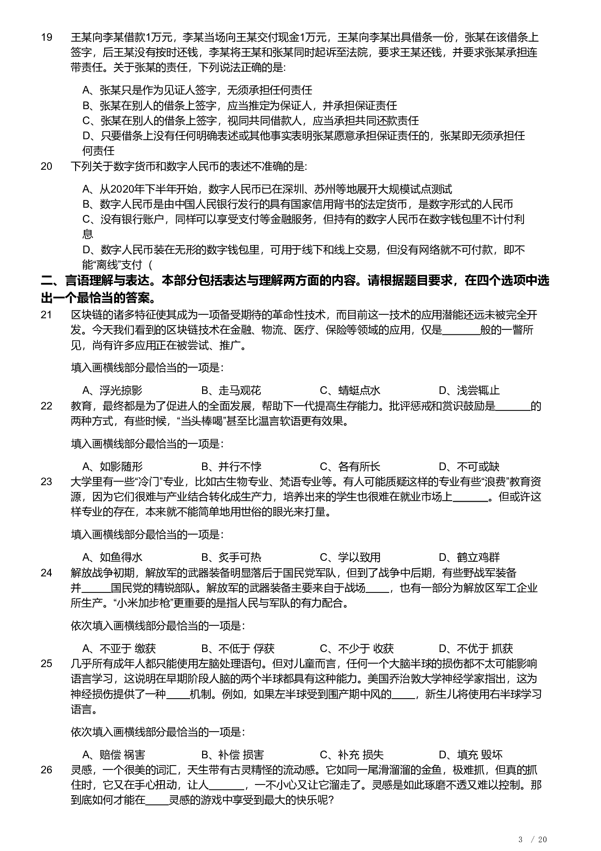 2021年福建省公务员录用考试《行测》题.pdf 第3页