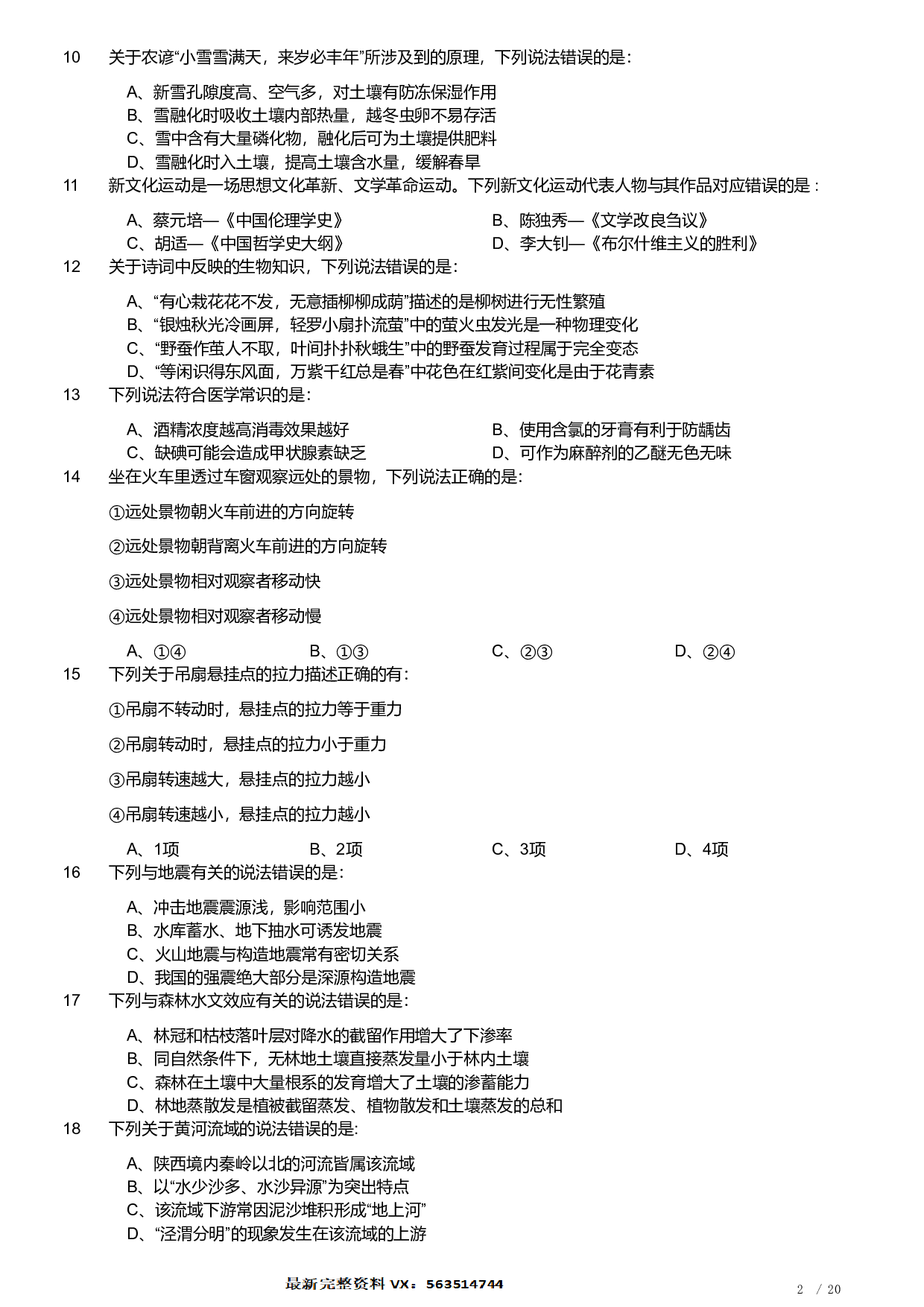 2021年福建省公务员录用考试《行测》题.pdf 第2页