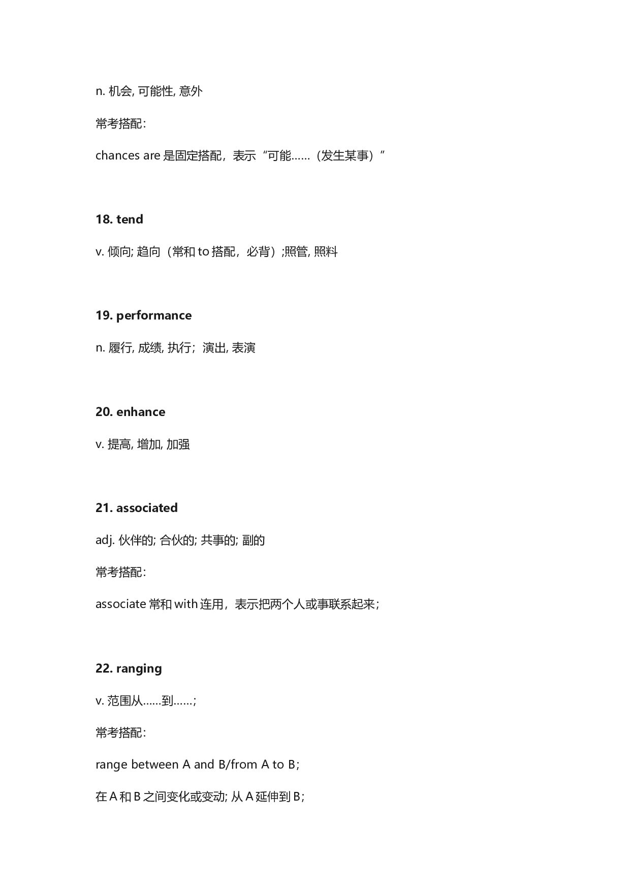 英语四六级选词填空必背词汇.docx 第5页