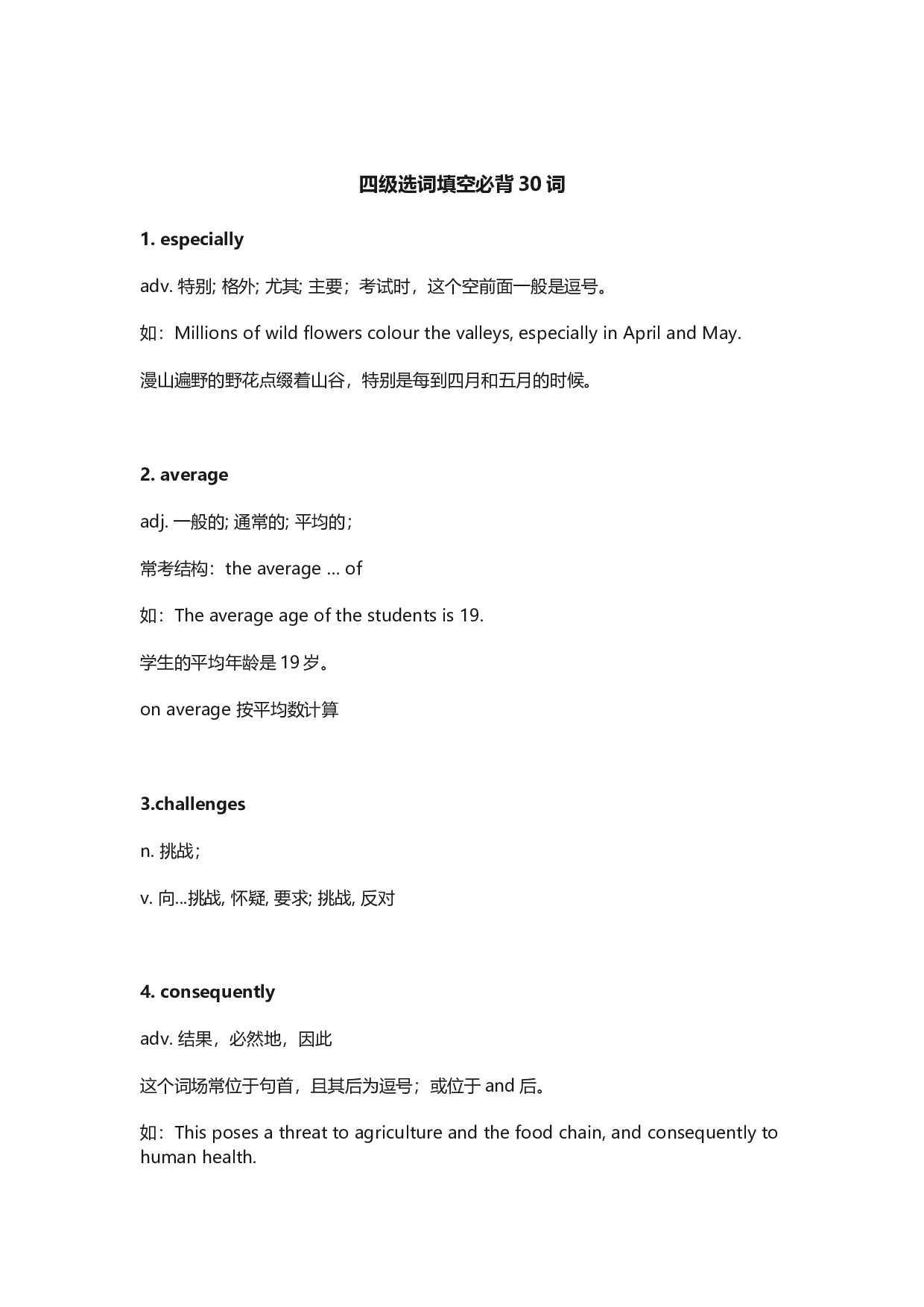 英语四六级选词填空必背词汇.docx 第1页