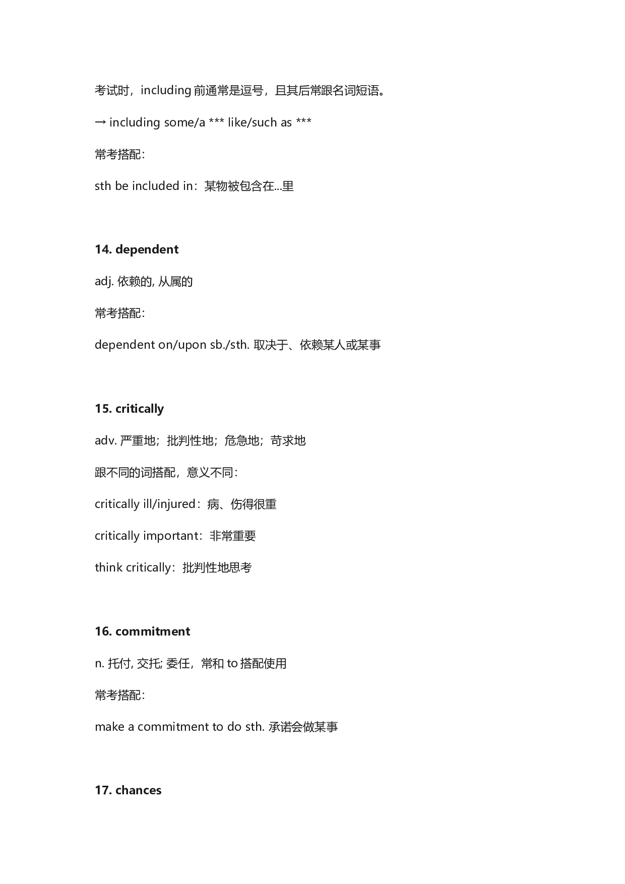 英语四六级选词填空必背词汇.docx 第4页