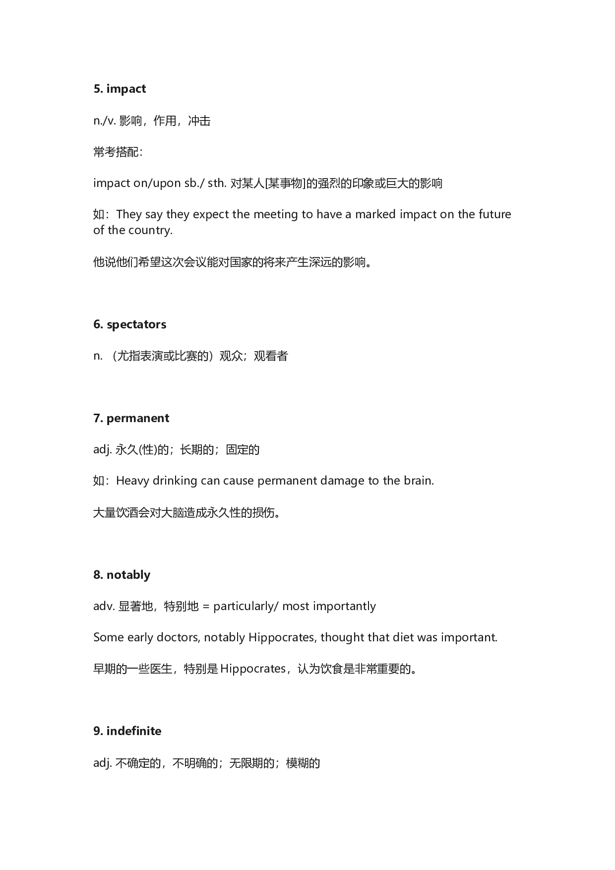 英语四六级选词填空必背词汇.docx 第9页