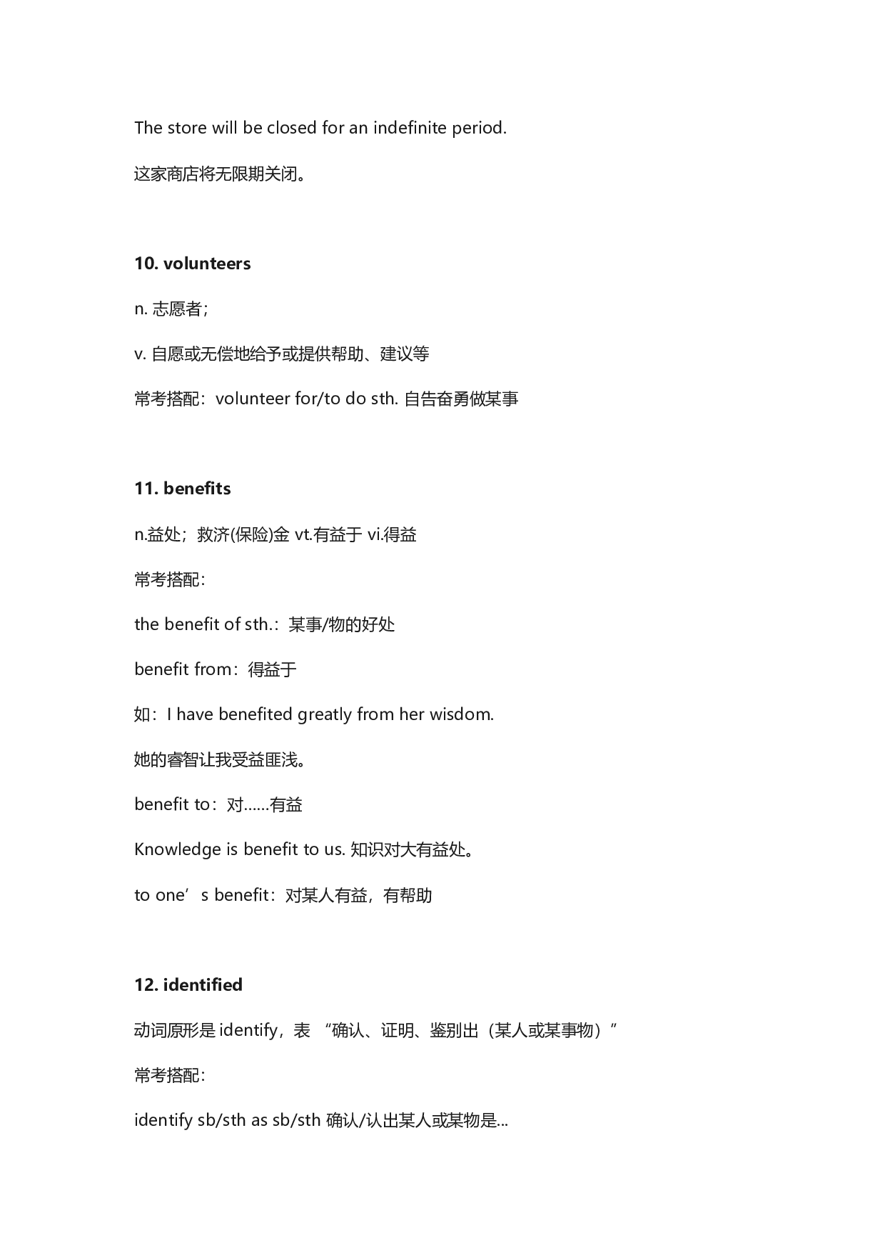 英语四六级选词填空必背词汇.docx 第10页