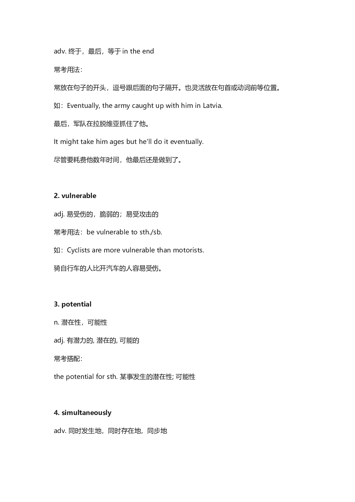 英语四六级选词填空必背词汇.docx 第8页