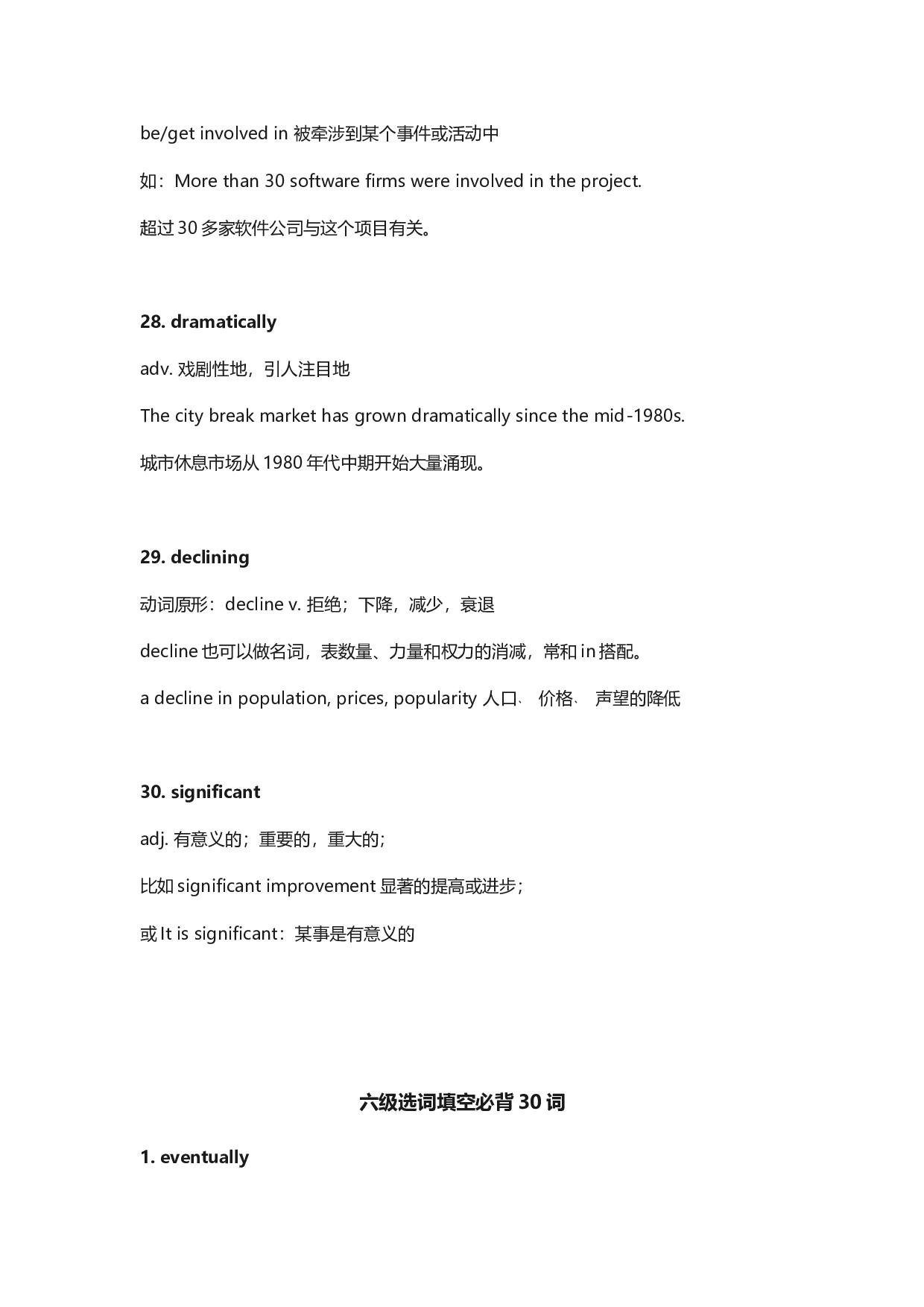 英语四六级选词填空必背词汇.docx 第7页