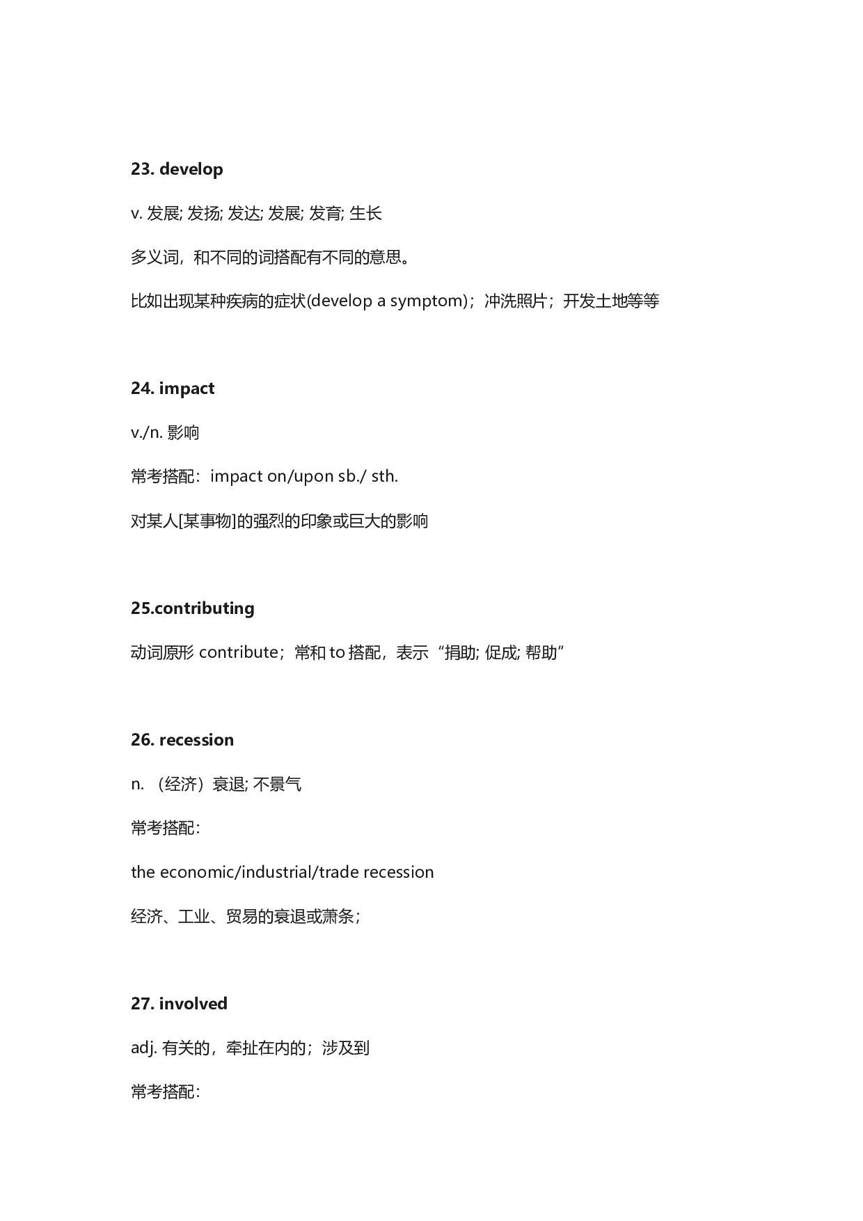 英语四六级选词填空必背词汇.docx 第6页