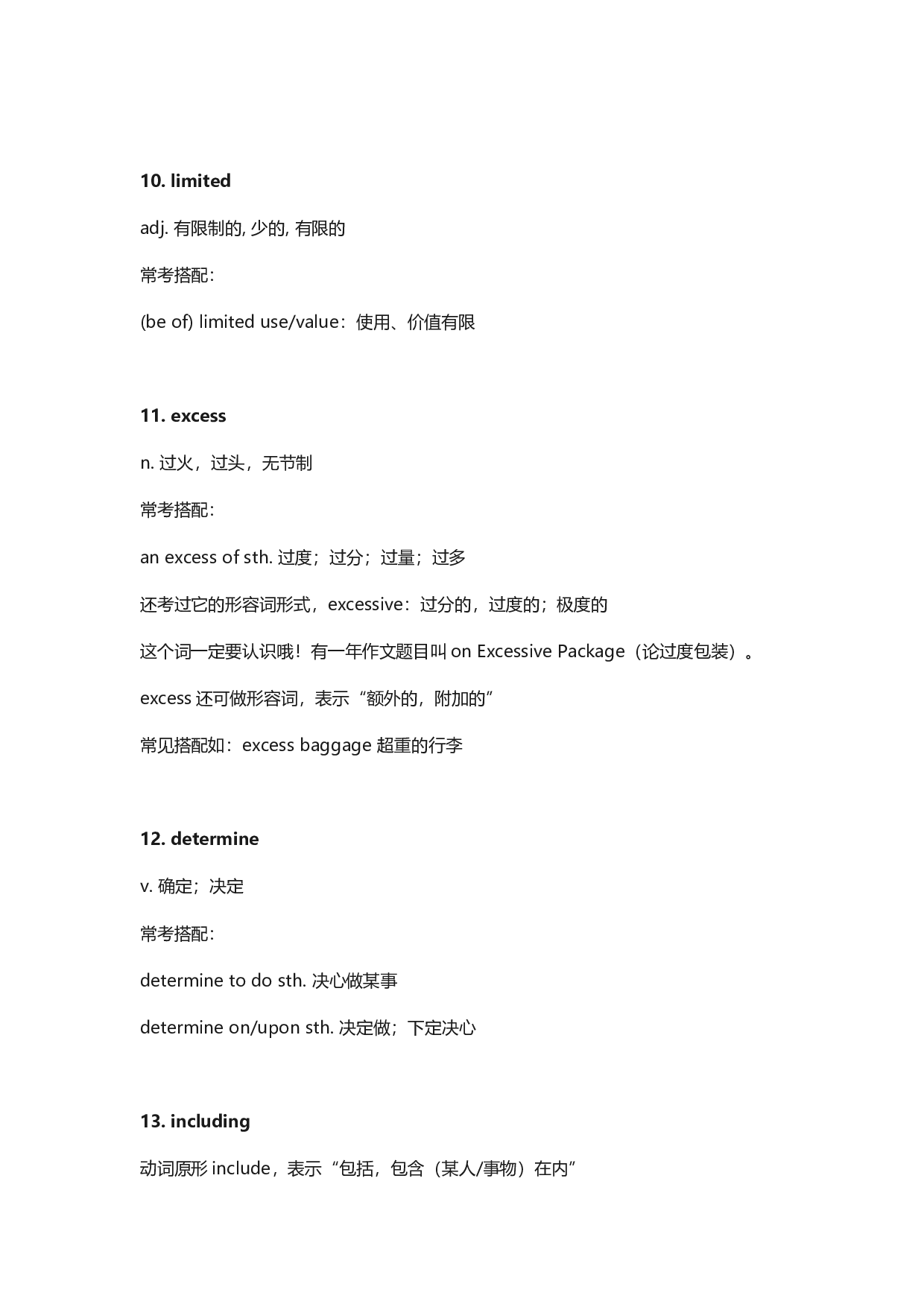 英语四六级选词填空必背词汇.docx 第3页