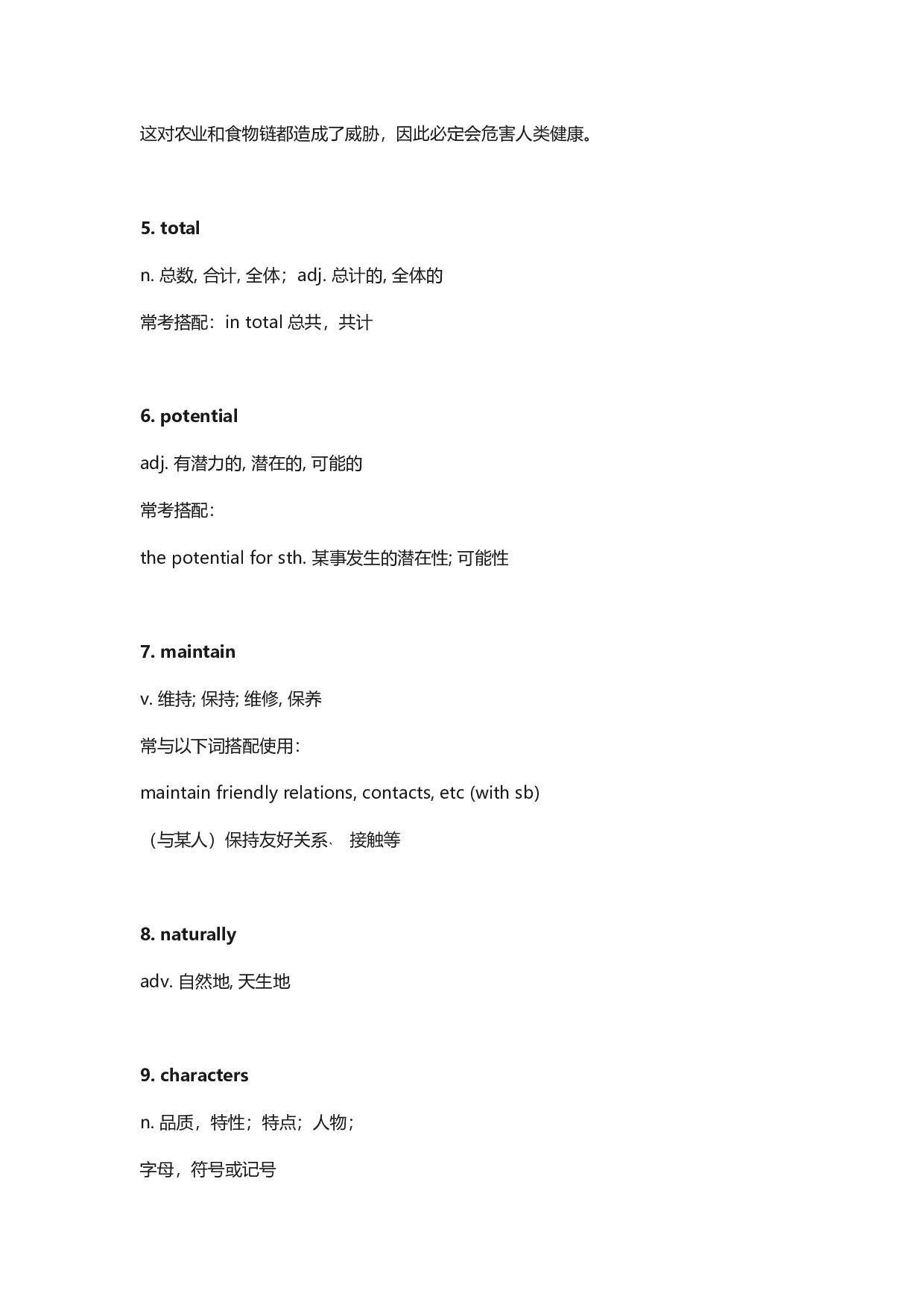 英语四六级选词填空必背词汇.docx 第2页