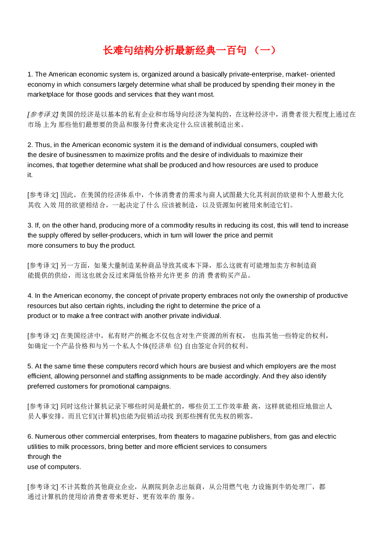 英语长难句结构分析最新经典一百句 （1）.doc 第1页