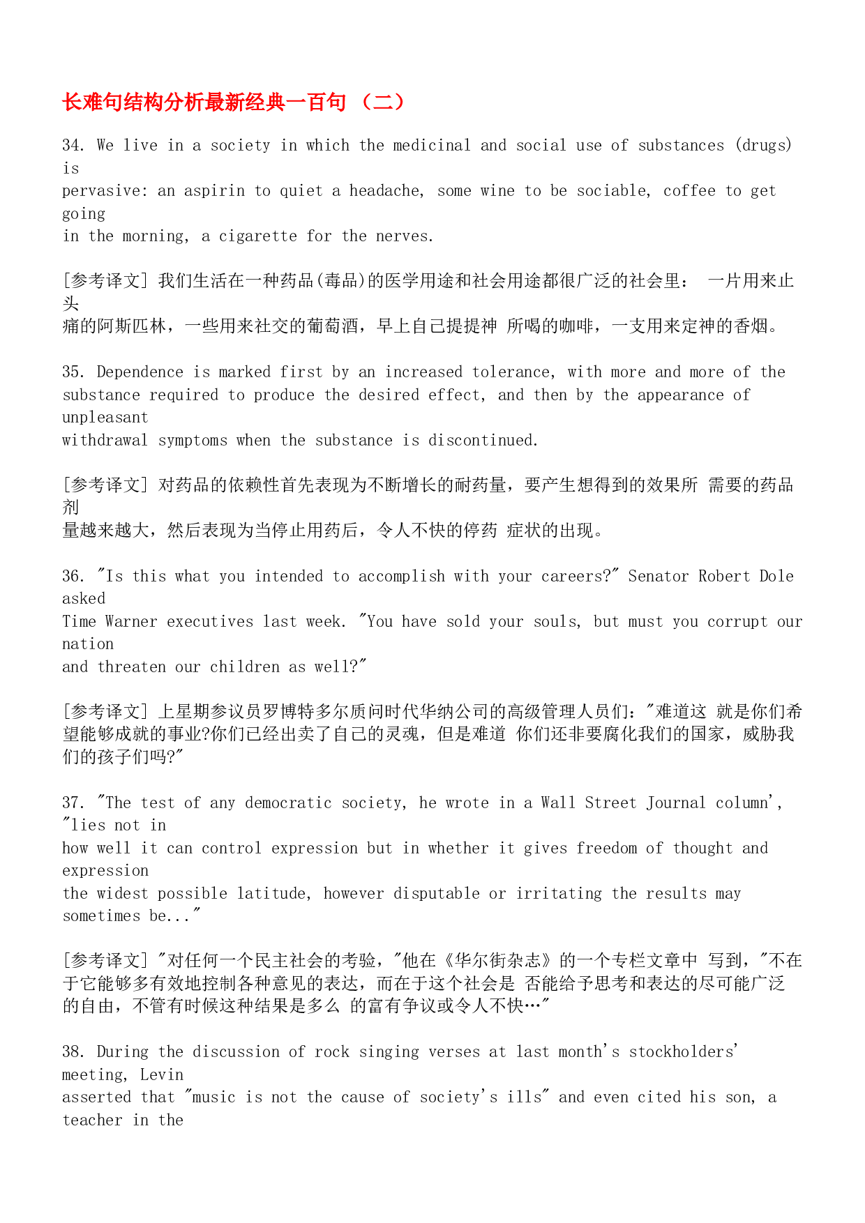 英语长难句结构分析最新经典一百句 （2）.doc 第1页