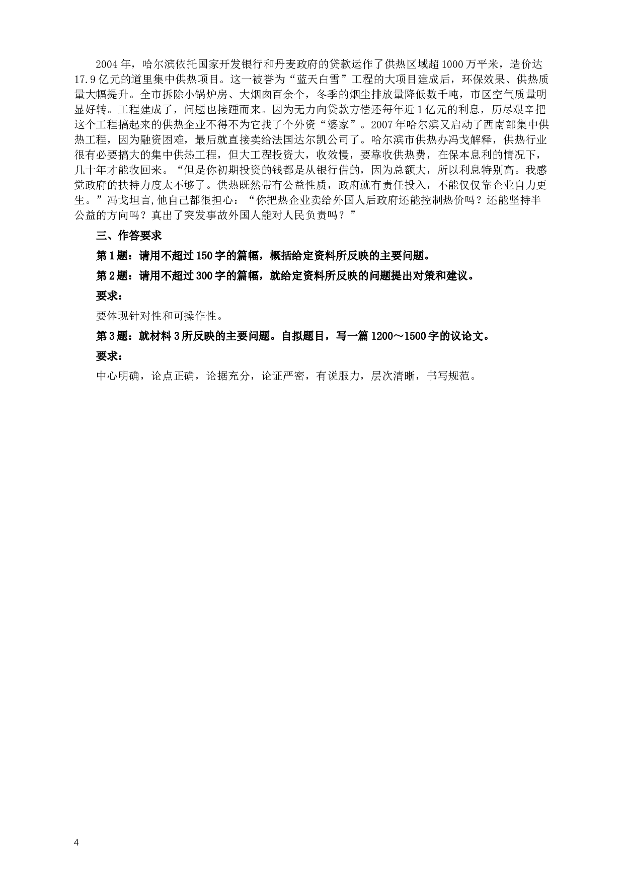 2009年广西公务员考试《申论》真题及答案.docx 第4页