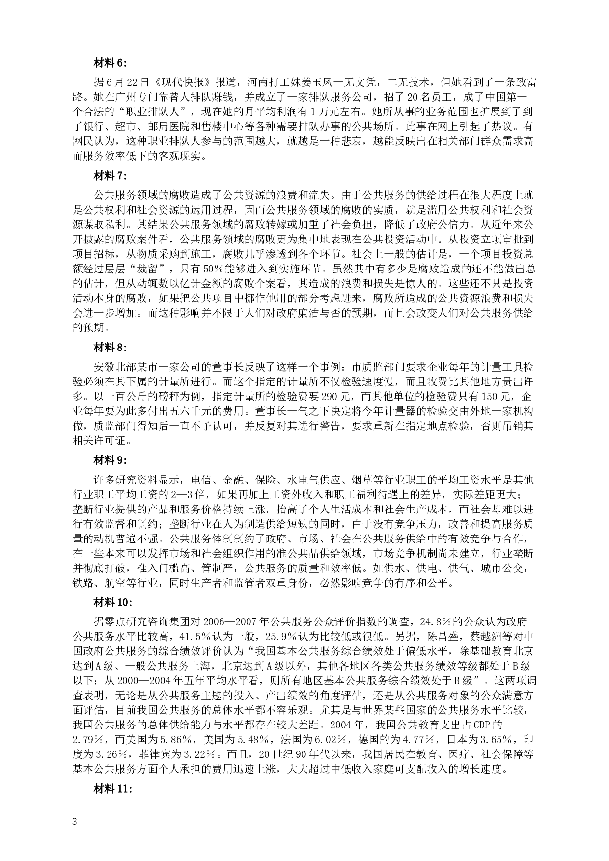 2009年广西公务员考试《申论》真题及答案.docx 第3页