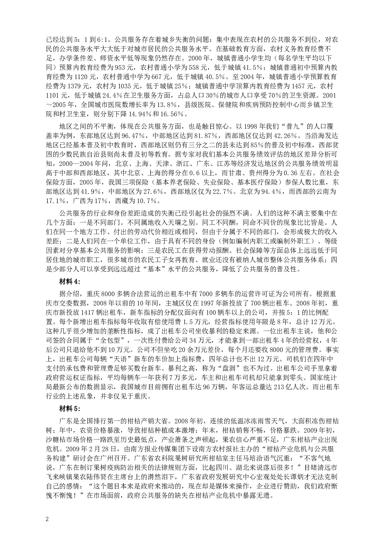 2009年广西公务员考试《申论》真题及答案.docx 第2页