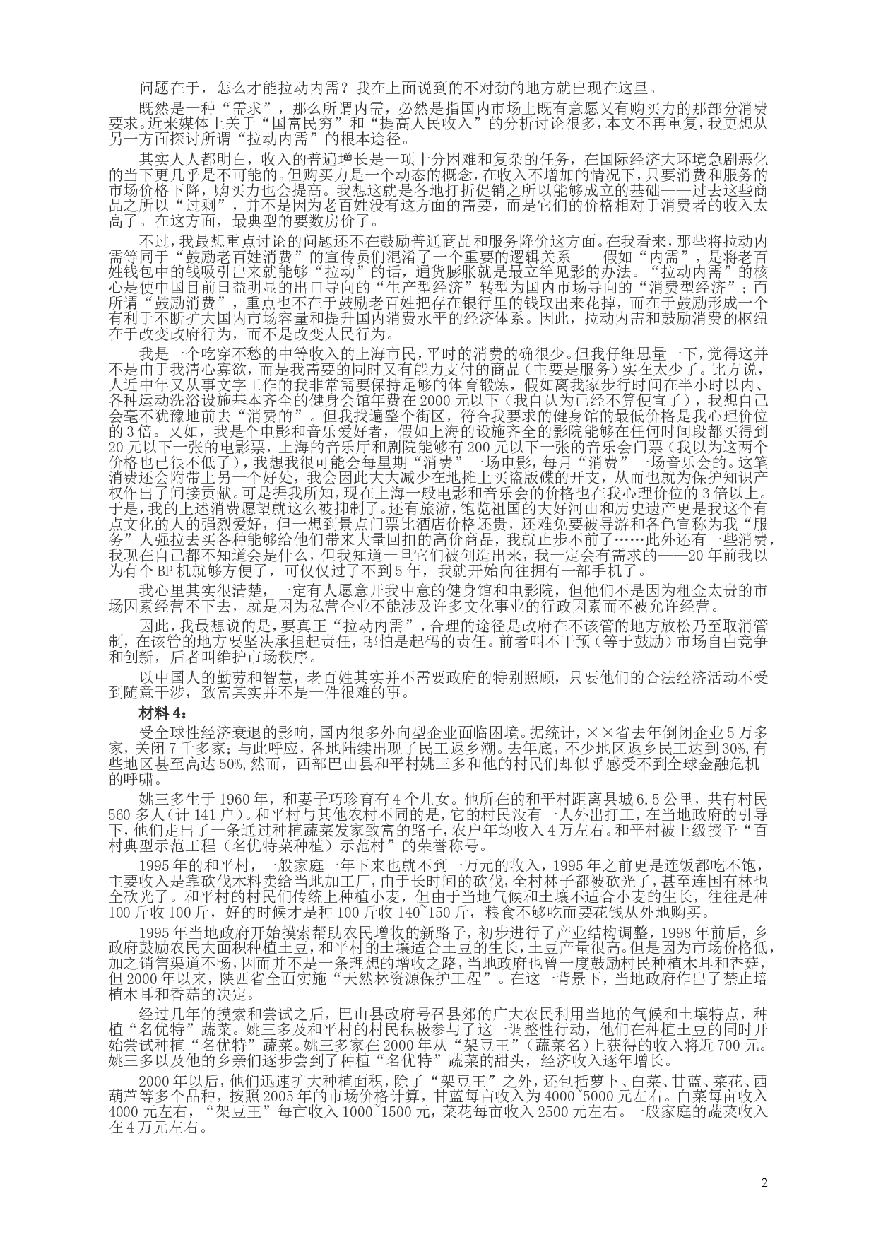 2009年江苏公务员考试《申论》真题及解析.doc 第2页