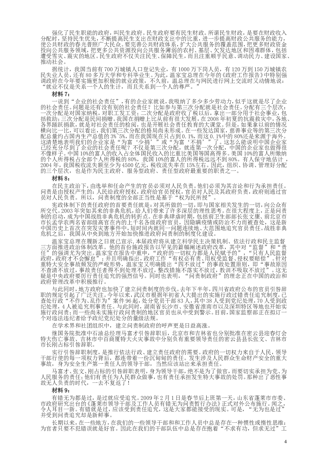 2009年江苏公务员考试《申论》真题及解析.doc 第4页