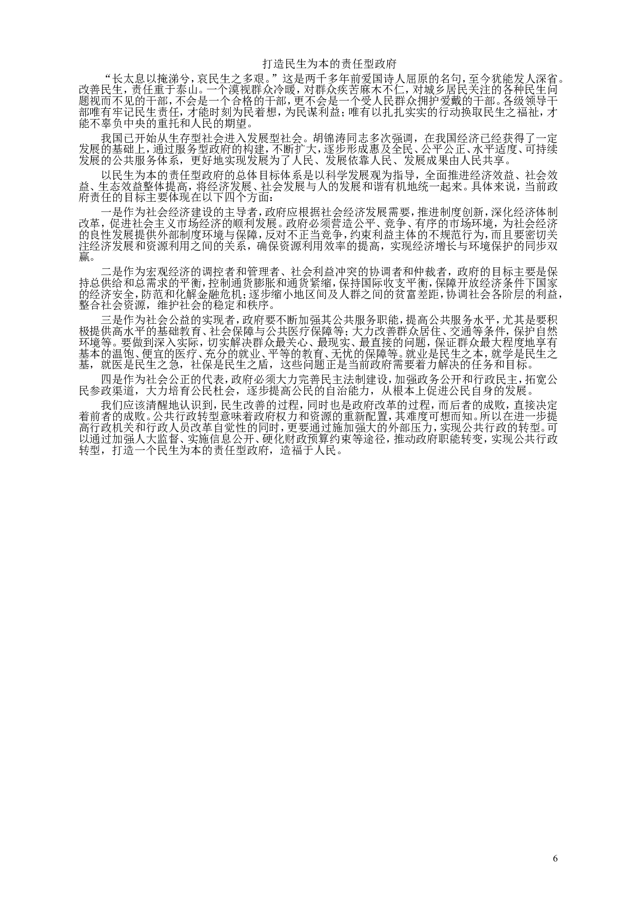 2009年江苏公务员考试《申论》真题及解析.doc 第6页
