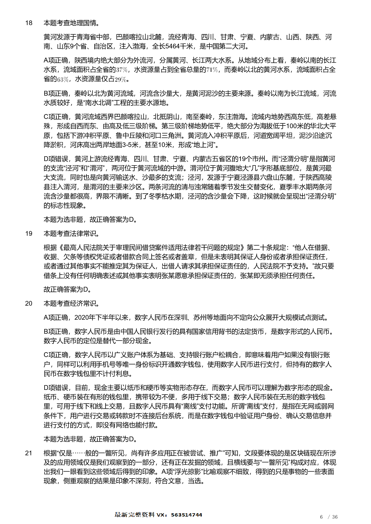 2021年福建省公务员录用考试《行测》题（解析）.pdf 第6页