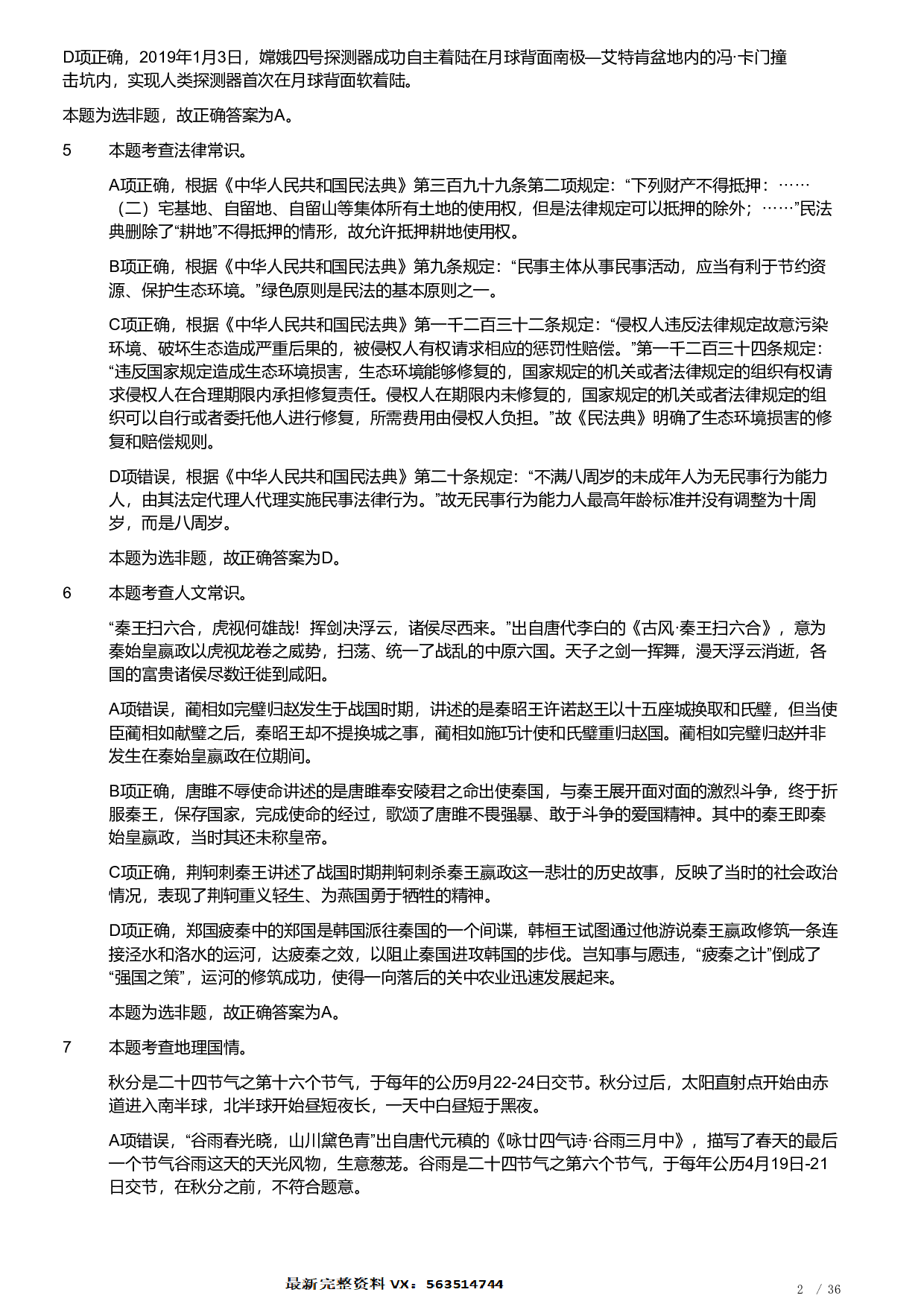 2021年福建省公务员录用考试《行测》题（解析）.pdf 第2页