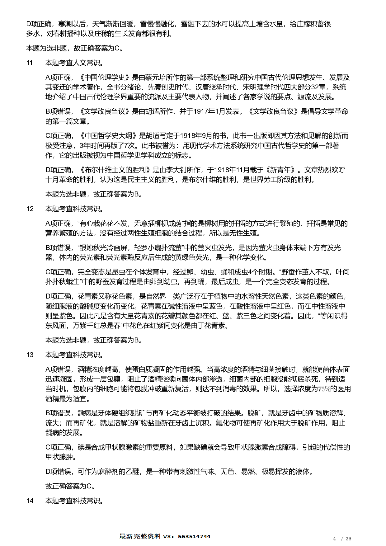 2021年福建省公务员录用考试《行测》题（解析）.pdf 第4页