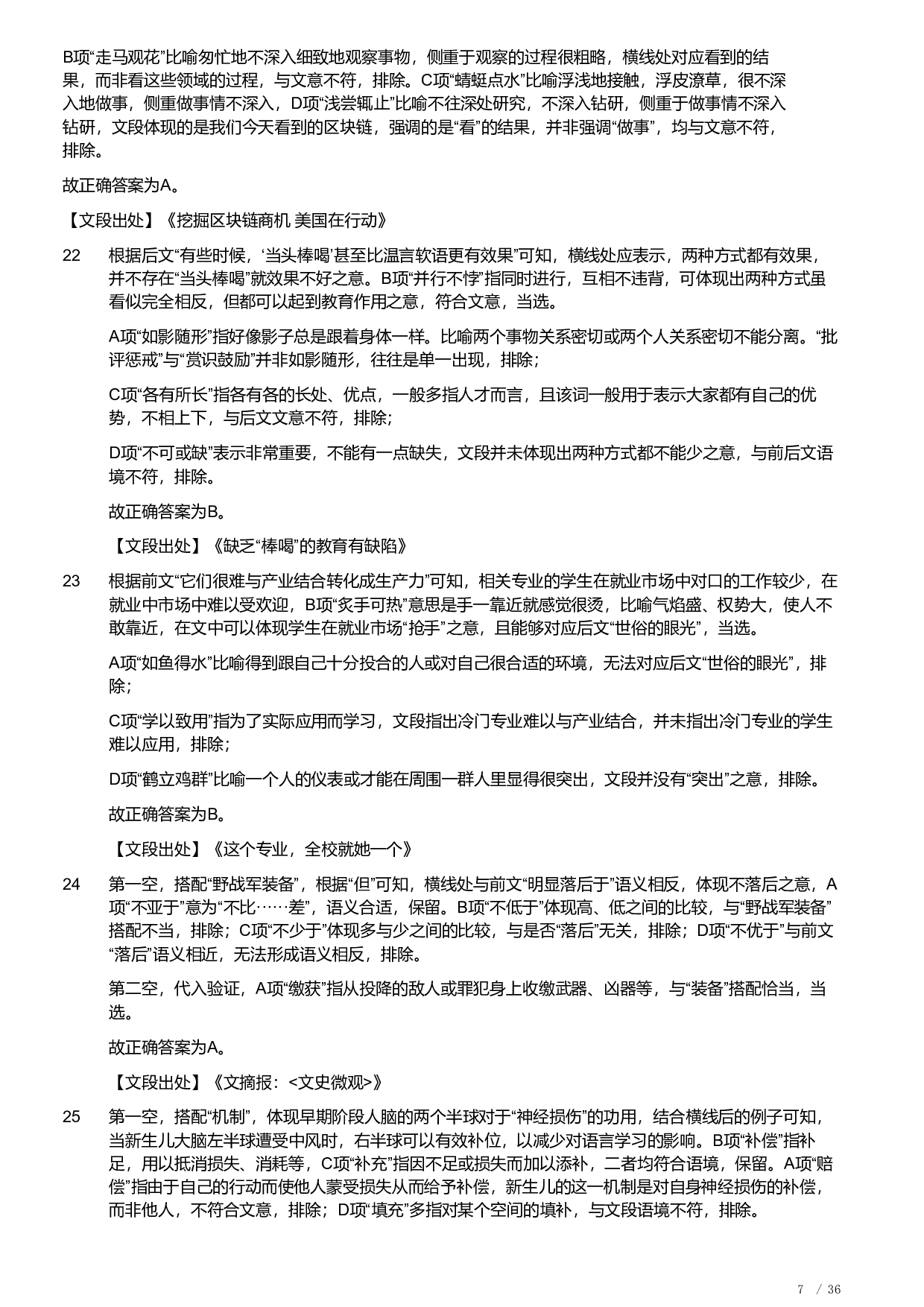 2021年福建省公务员录用考试《行测》题（解析）.pdf 第7页