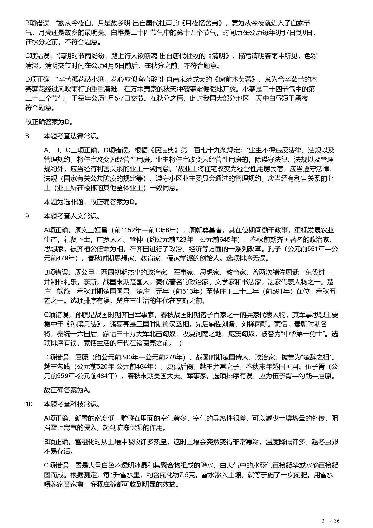 2021年福建省公务员录用考试《行测》题（解析）.pdf 第3页