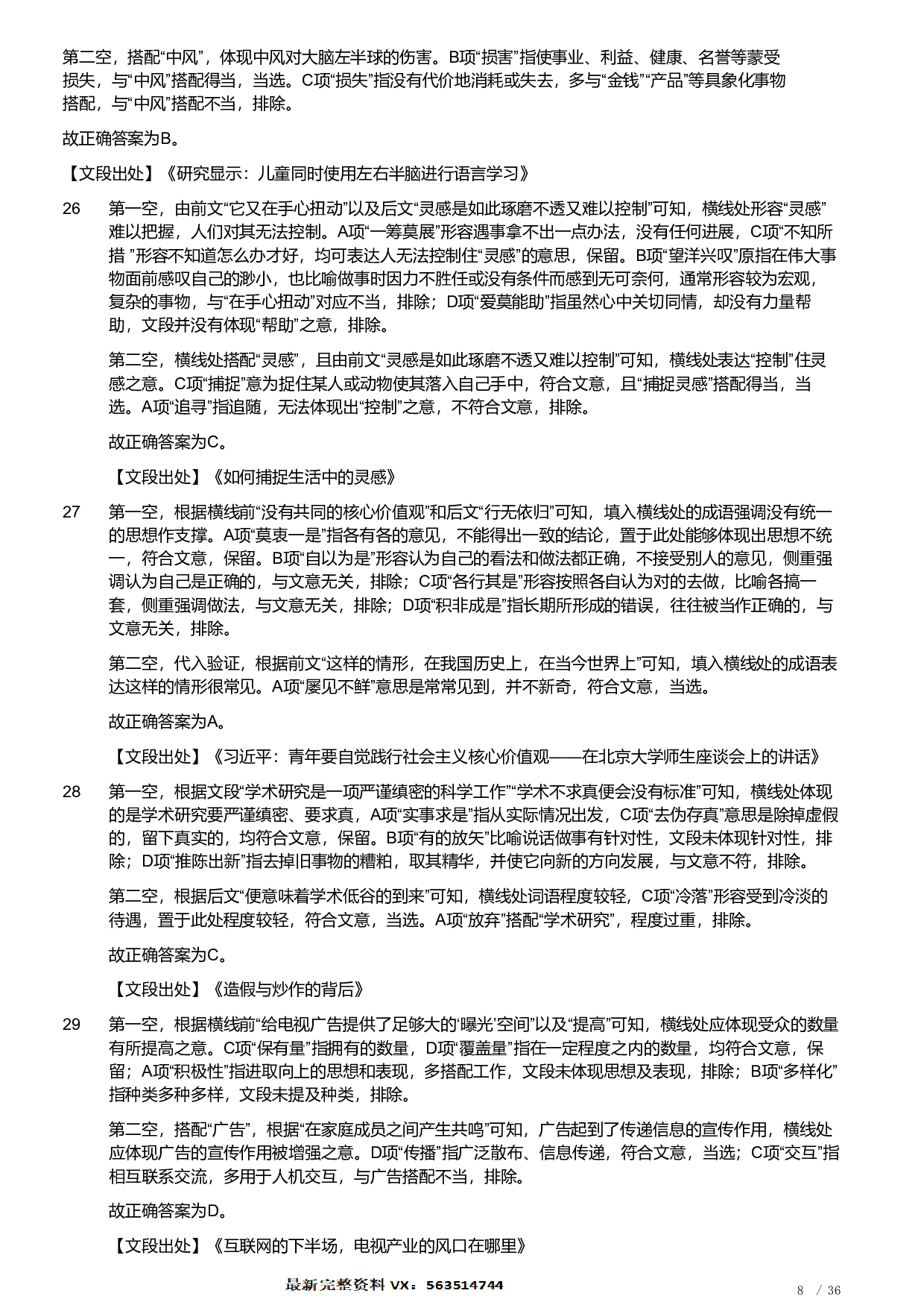 2021年福建省公务员录用考试《行测》题（解析）.pdf 第8页