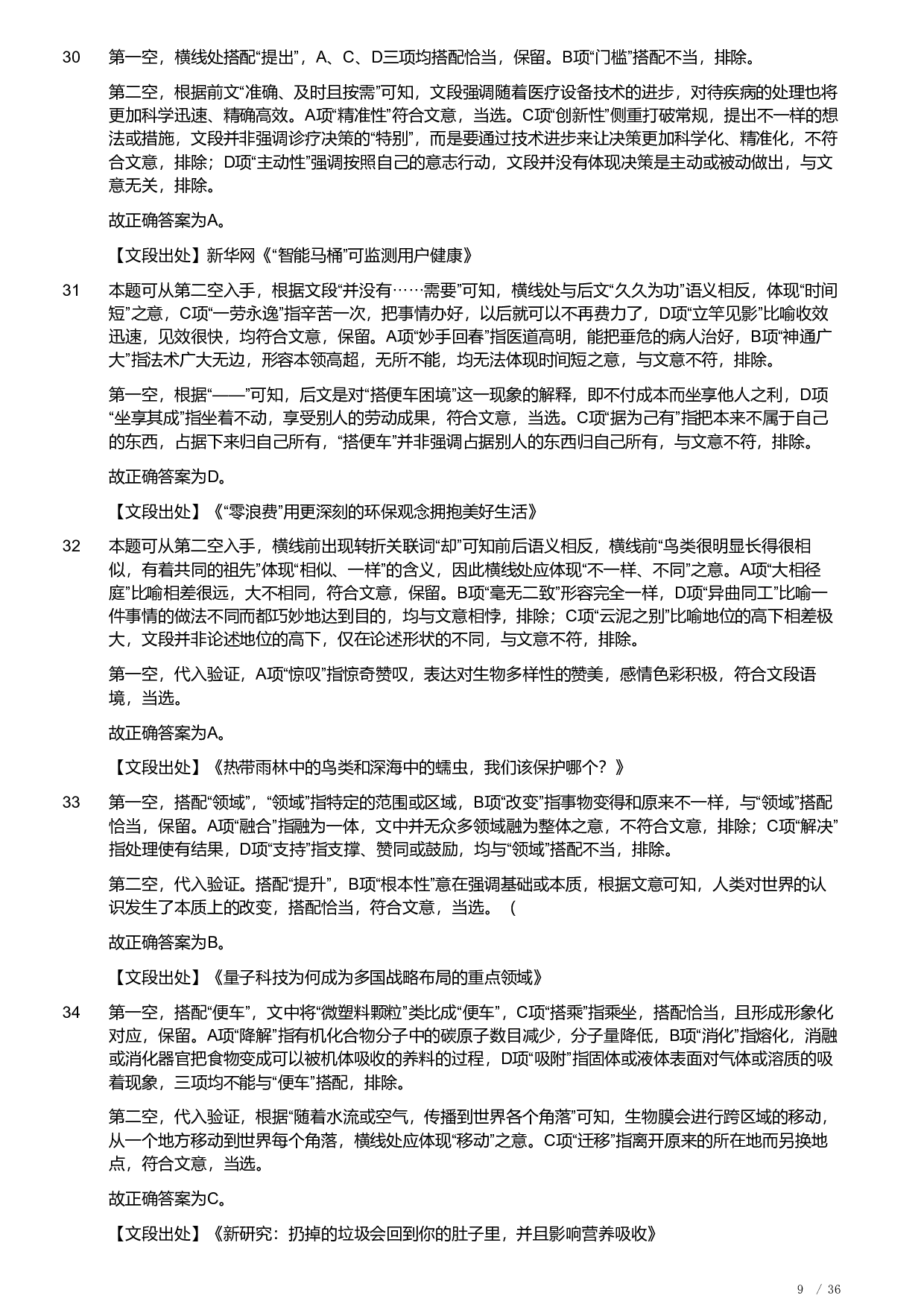 2021年福建省公务员录用考试《行测》题（解析）.pdf 第9页