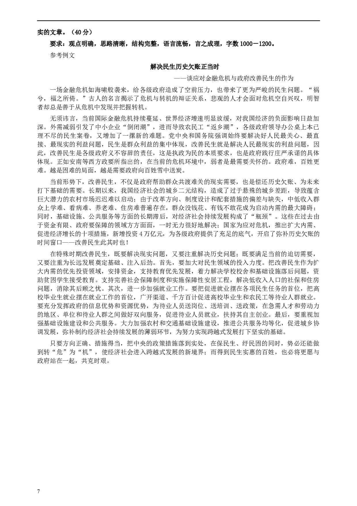 2009年江西公务员考试《申论》真题及参考答案.docx 第7页