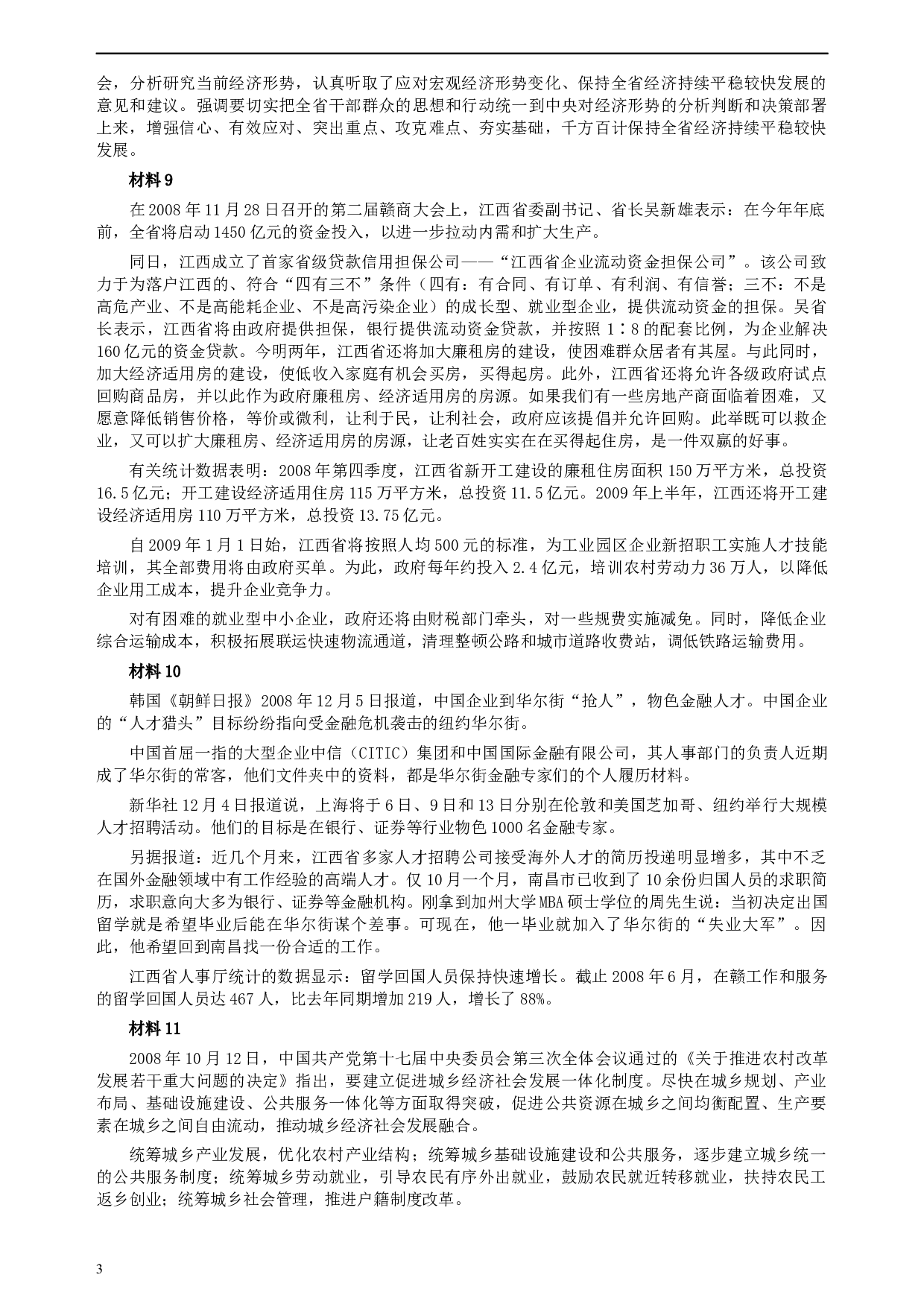2009年江西公务员考试《申论》真题及参考答案.docx 第3页