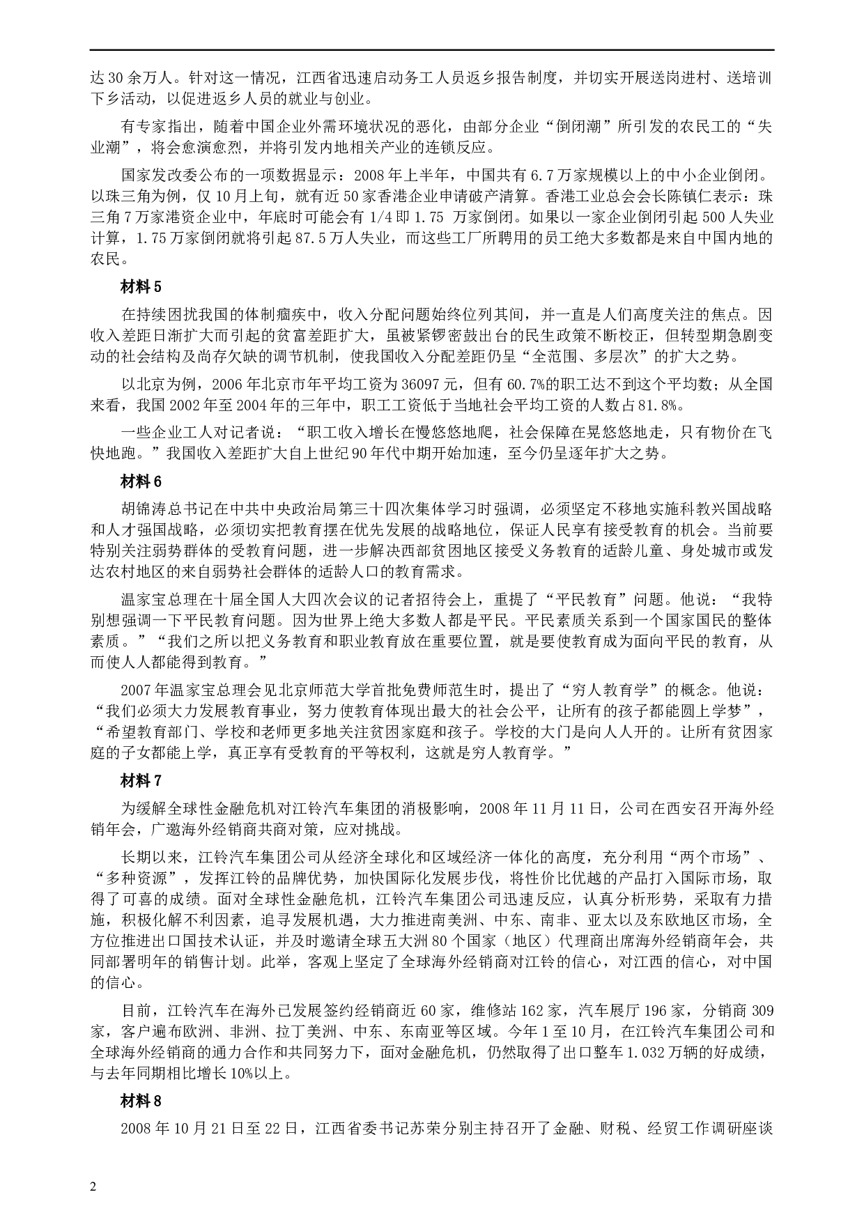 2009年江西公务员考试《申论》真题及参考答案.docx 第2页