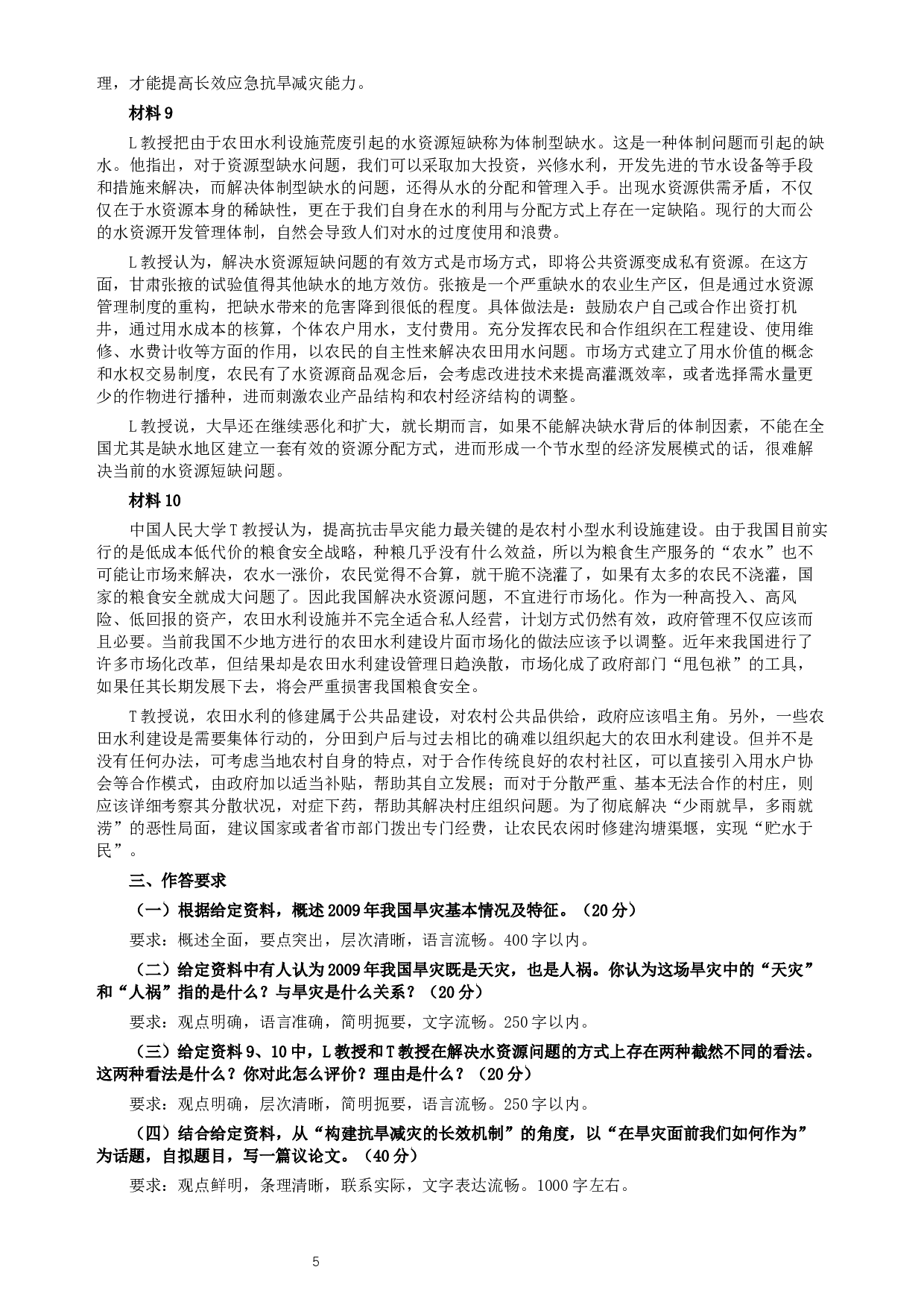 2009年河北公务员考试《申论》真题及参考答案.docx 第5页