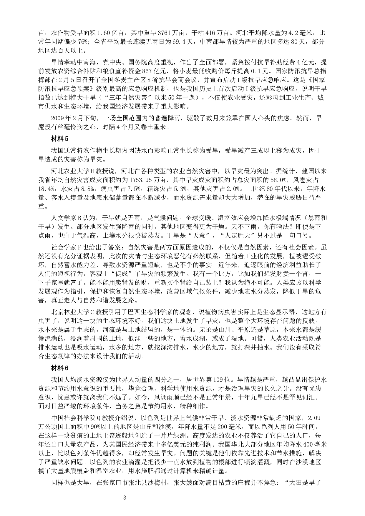 2009年河北公务员考试《申论》真题及参考答案.docx 第3页