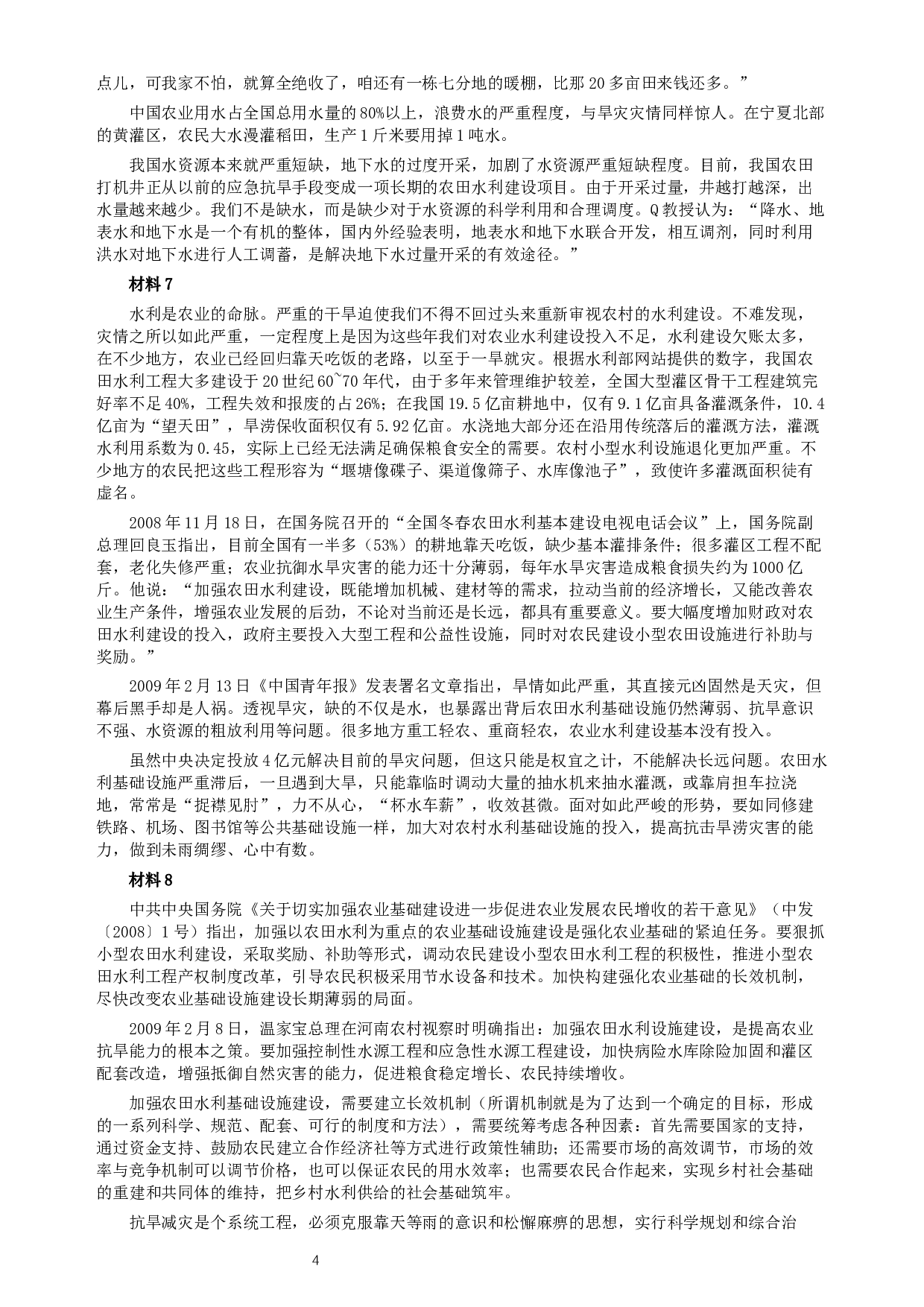 2009年河北公务员考试《申论》真题及参考答案.docx 第4页