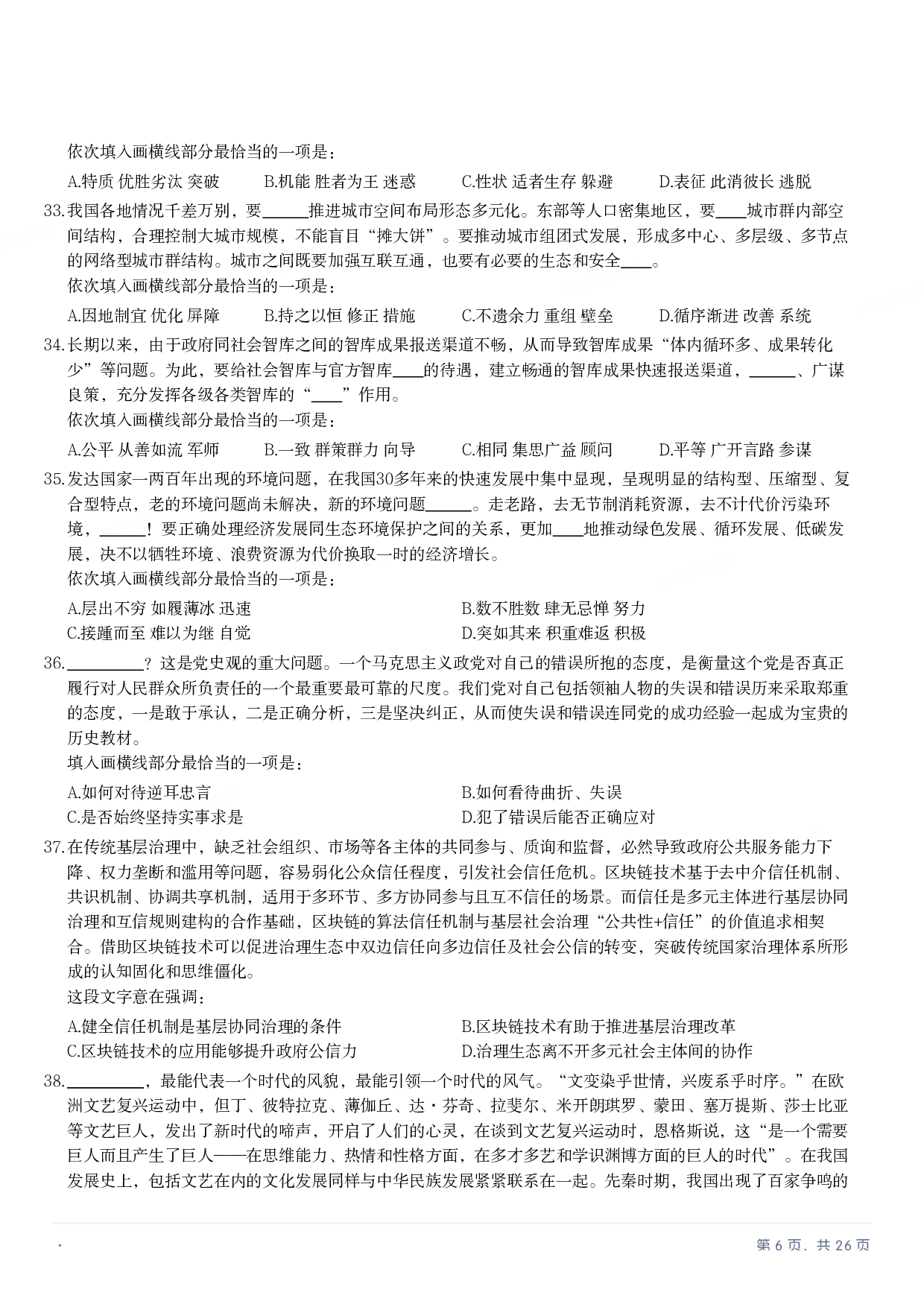 2022年国家公务员录用考试《行测》题（副省级）.pdf 第5页